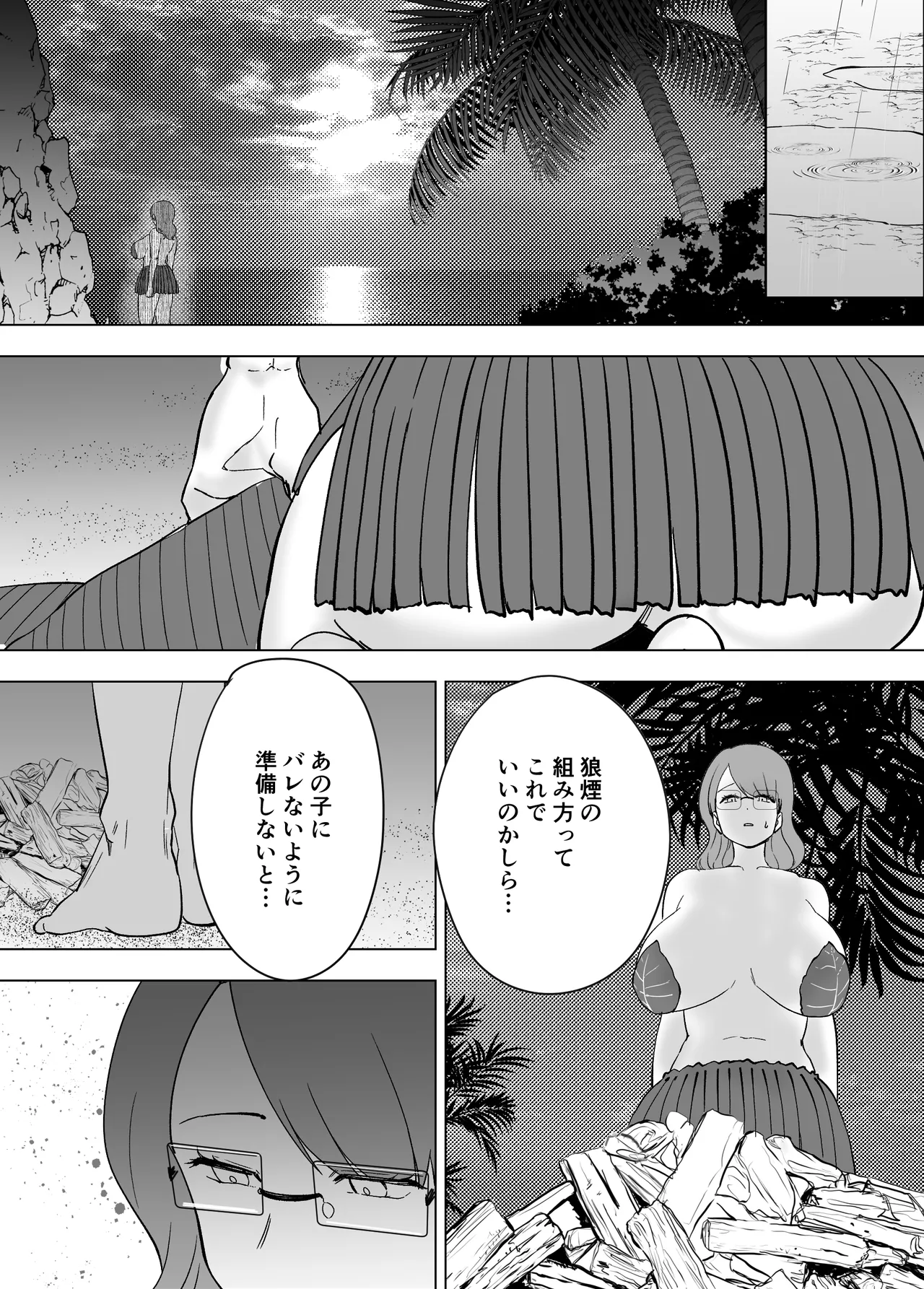 ママと息子が無人島でラブラブセックスする話 2 Page.34