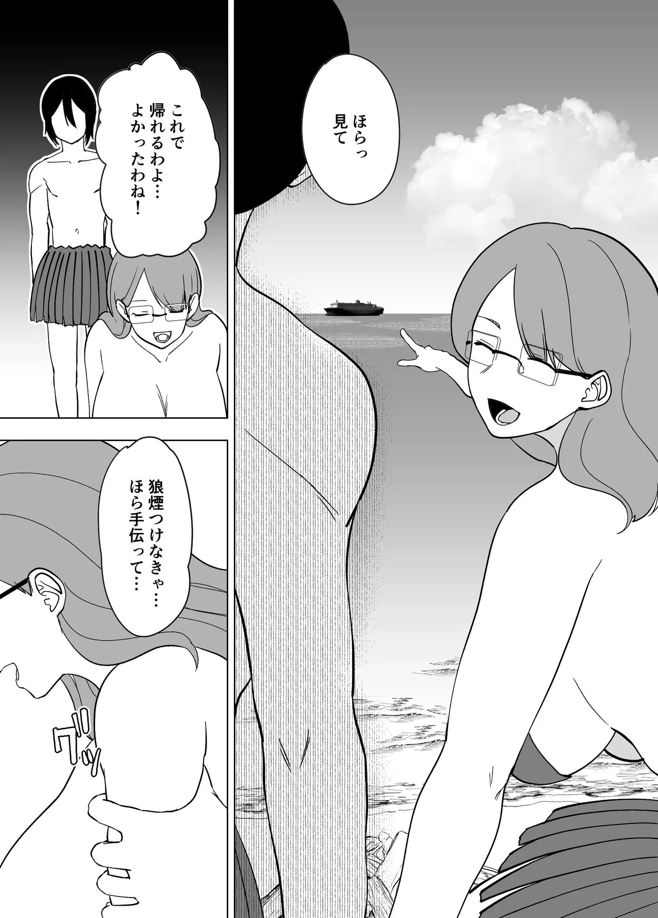 ママと息子が無人島でラブラブセックスする話 2 Page.37
