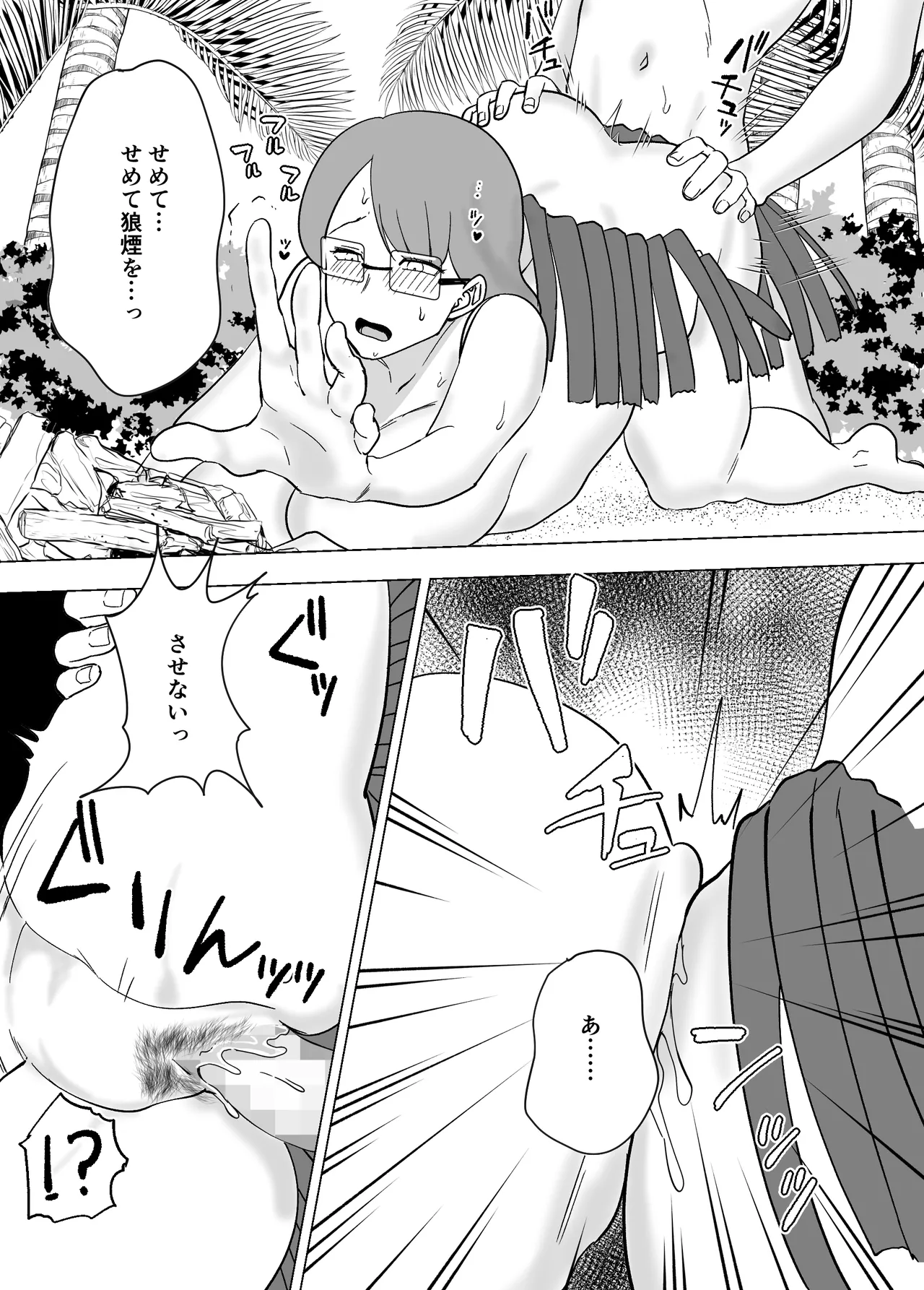 ママと息子が無人島でラブラブセックスする話 2 Page.42