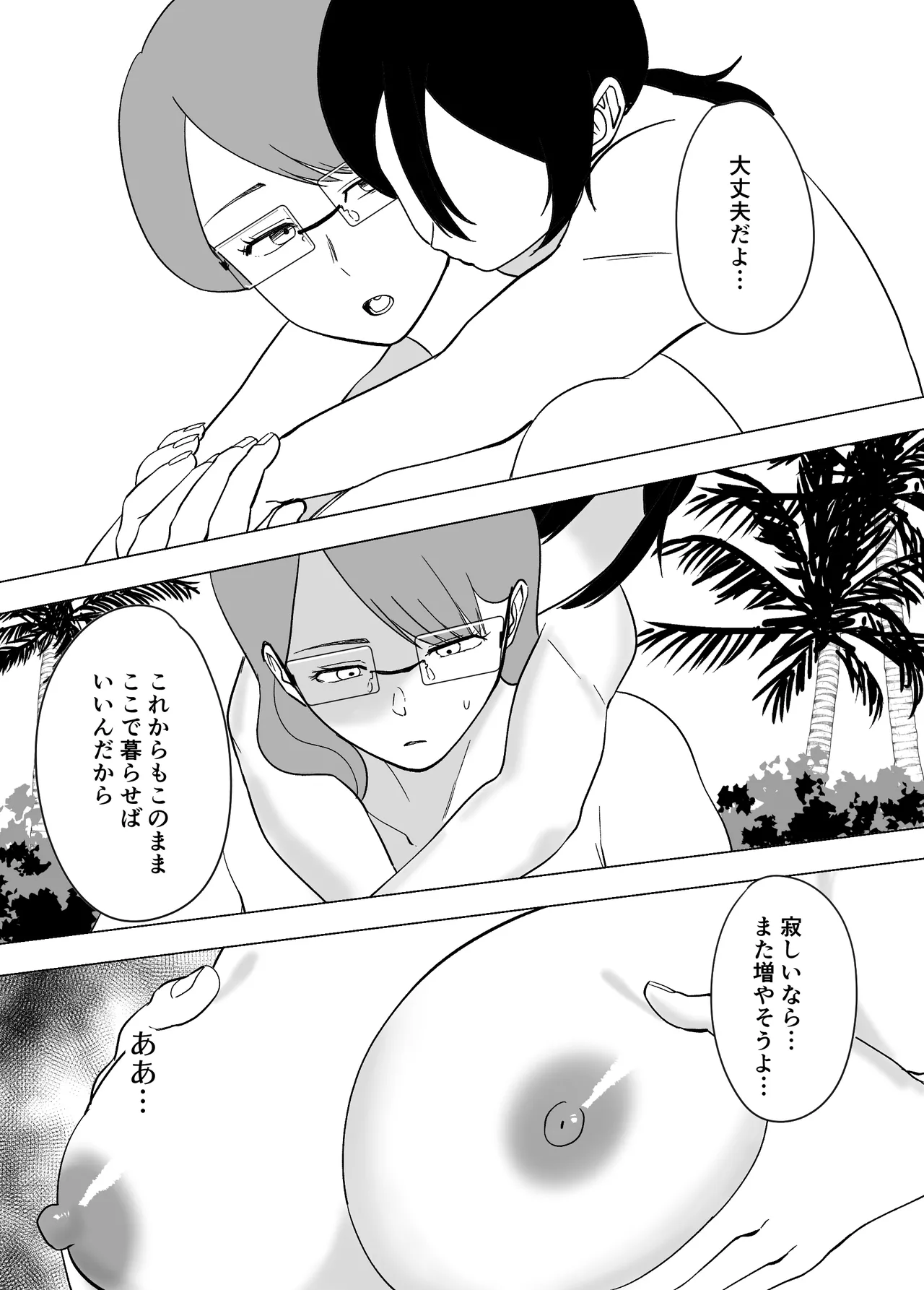 ママと息子が無人島でラブラブセックスする話 2 Page.53
