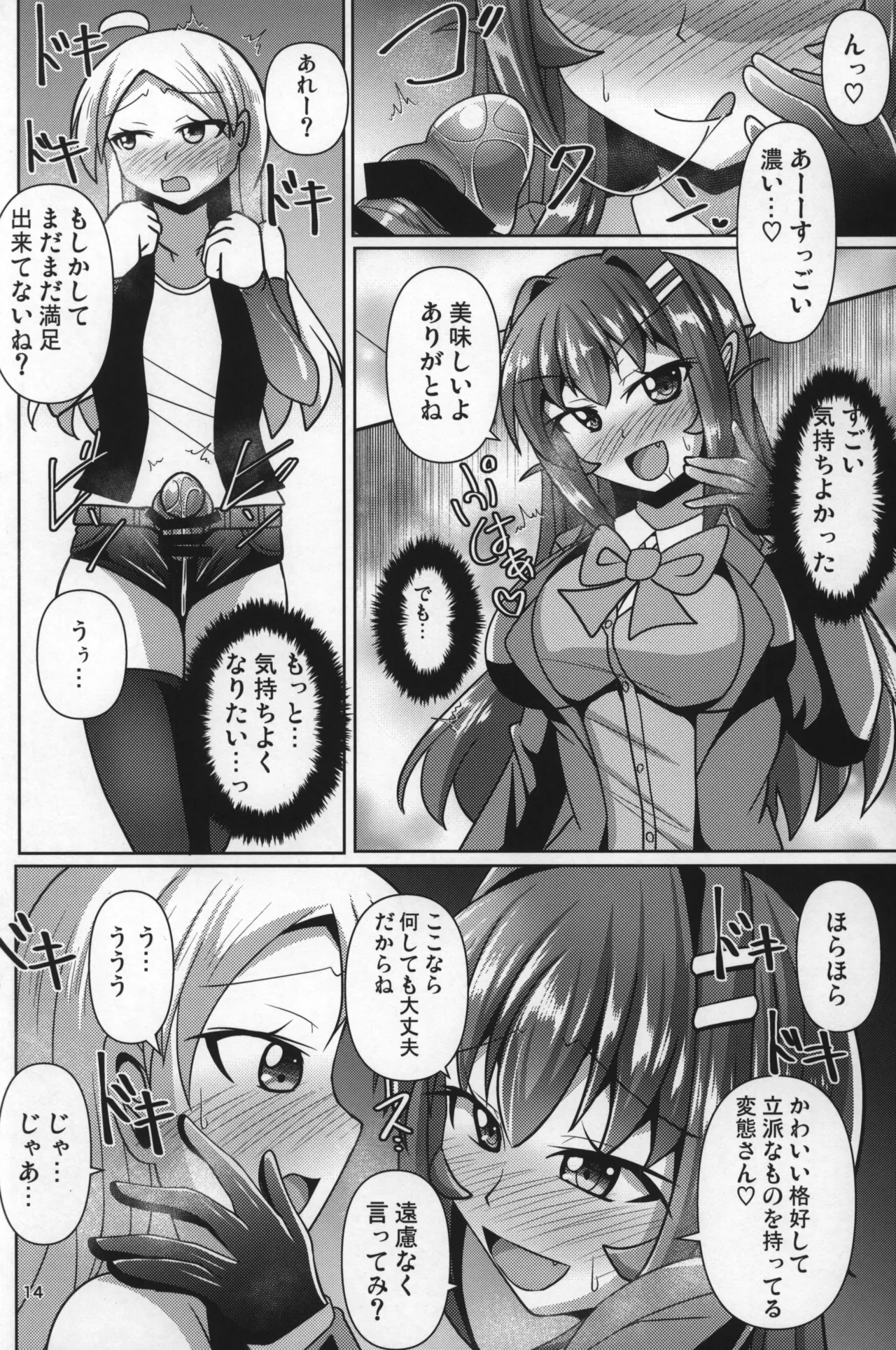ふたなり黒タイツのサキュバスJKにお尻掘られたい! vol.9 Page.13