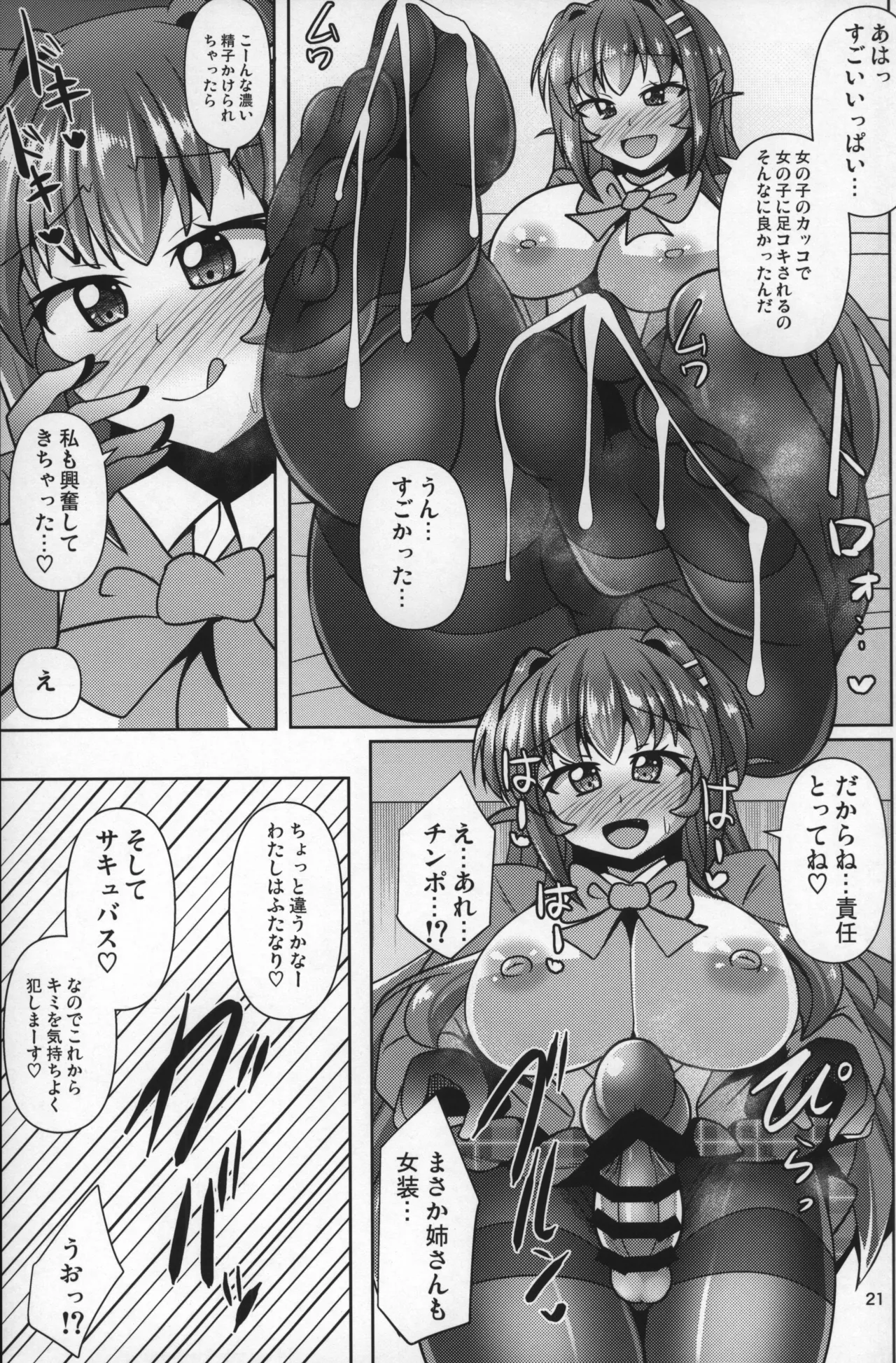 ふたなり黒タイツのサキュバスJKにお尻掘られたい! vol.9 Page.20