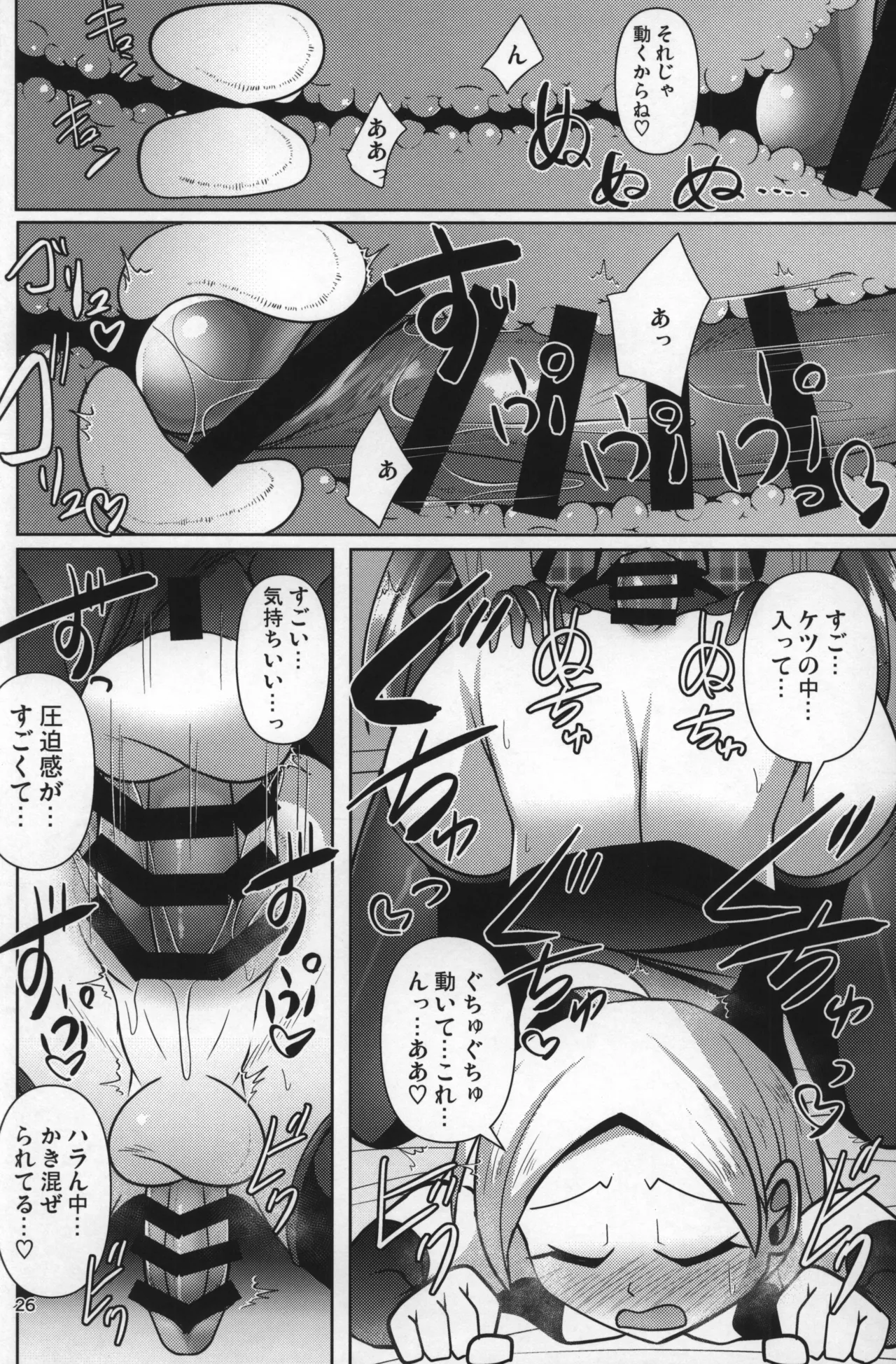 ふたなり黒タイツのサキュバスJKにお尻掘られたい! vol.9 Page.25