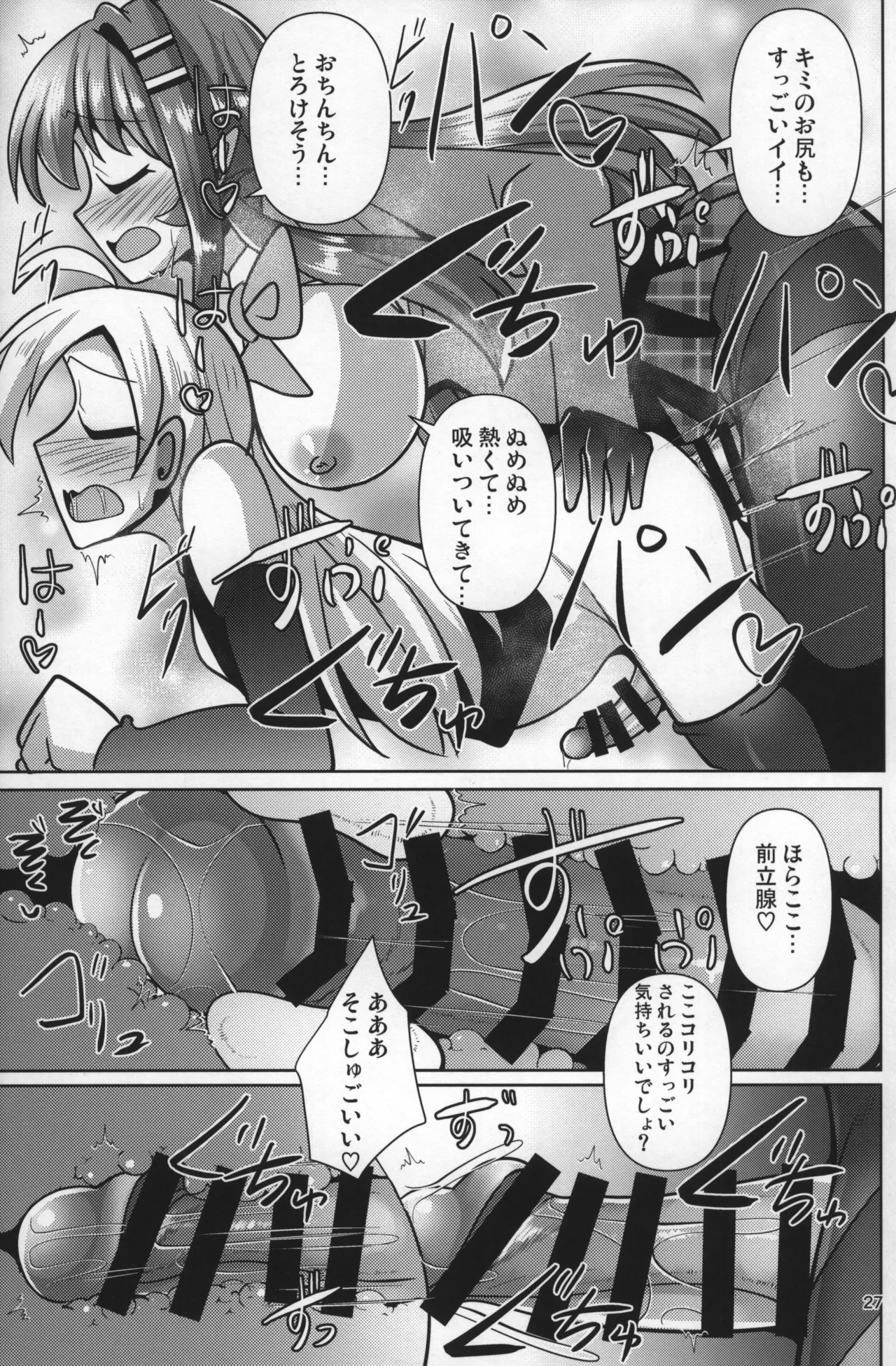 ふたなり黒タイツのサキュバスJKにお尻掘られたい! vol.9 Page.26