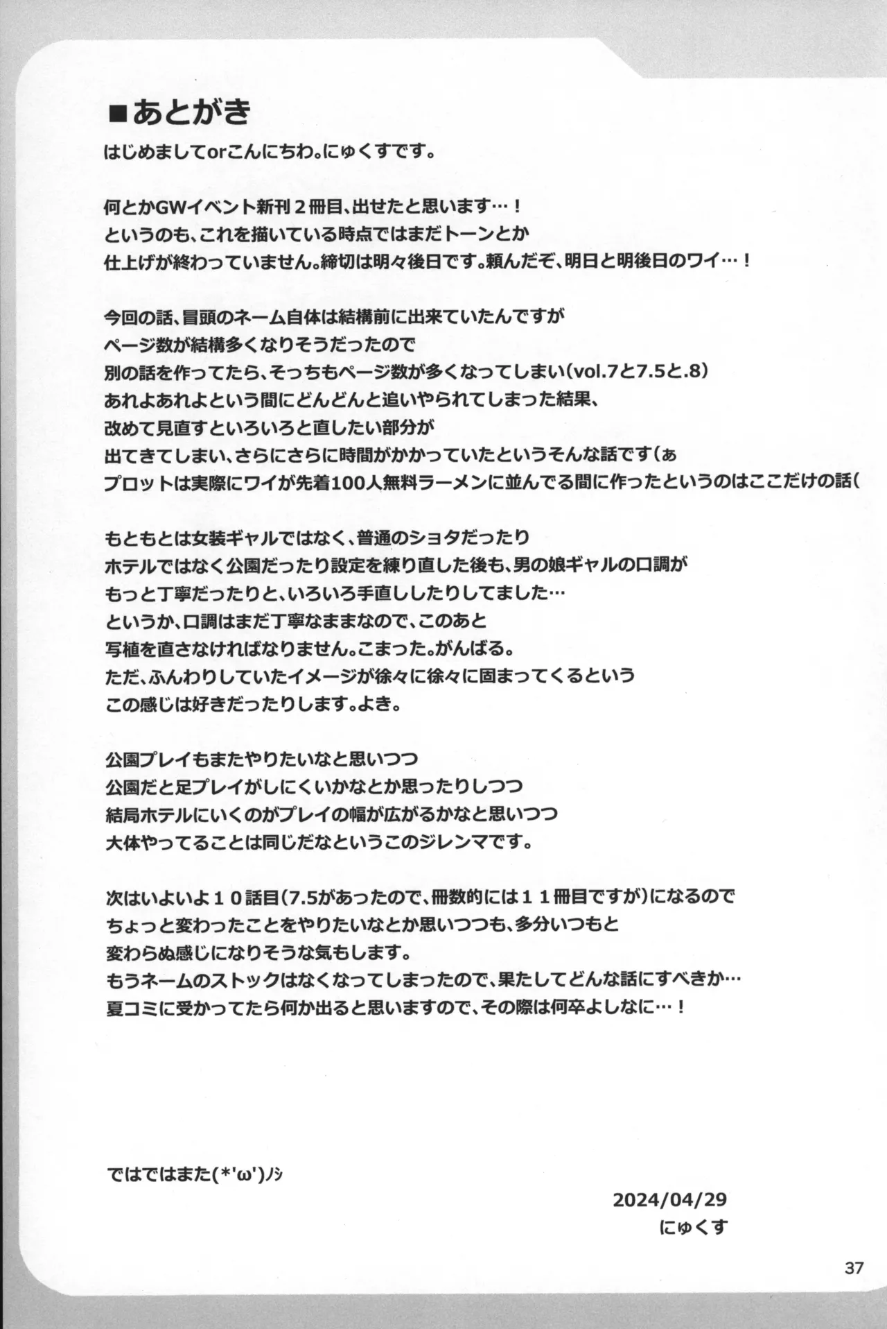 ふたなり黒タイツのサキュバスJKにお尻掘られたい! vol.9 Page.36