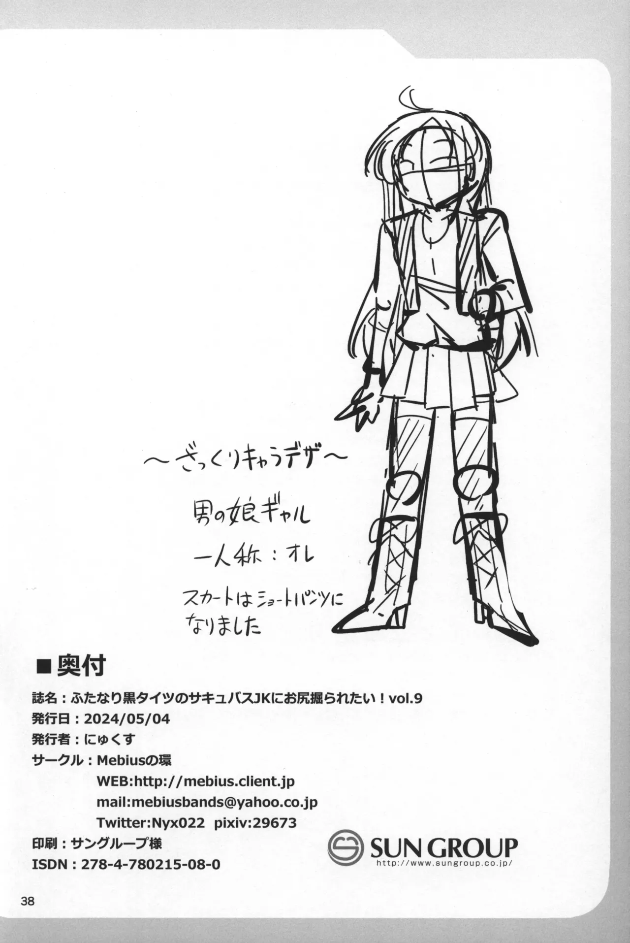 ふたなり黒タイツのサキュバスJKにお尻掘られたい! vol.9 Page.37