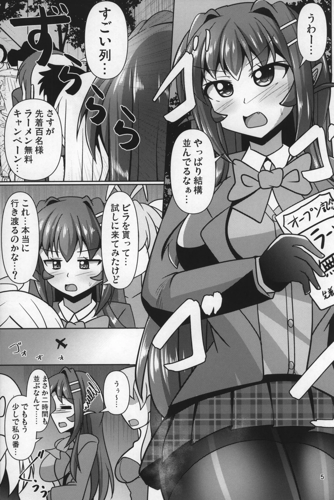 ふたなり黒タイツのサキュバスJKにお尻掘られたい! vol.9 Page.4