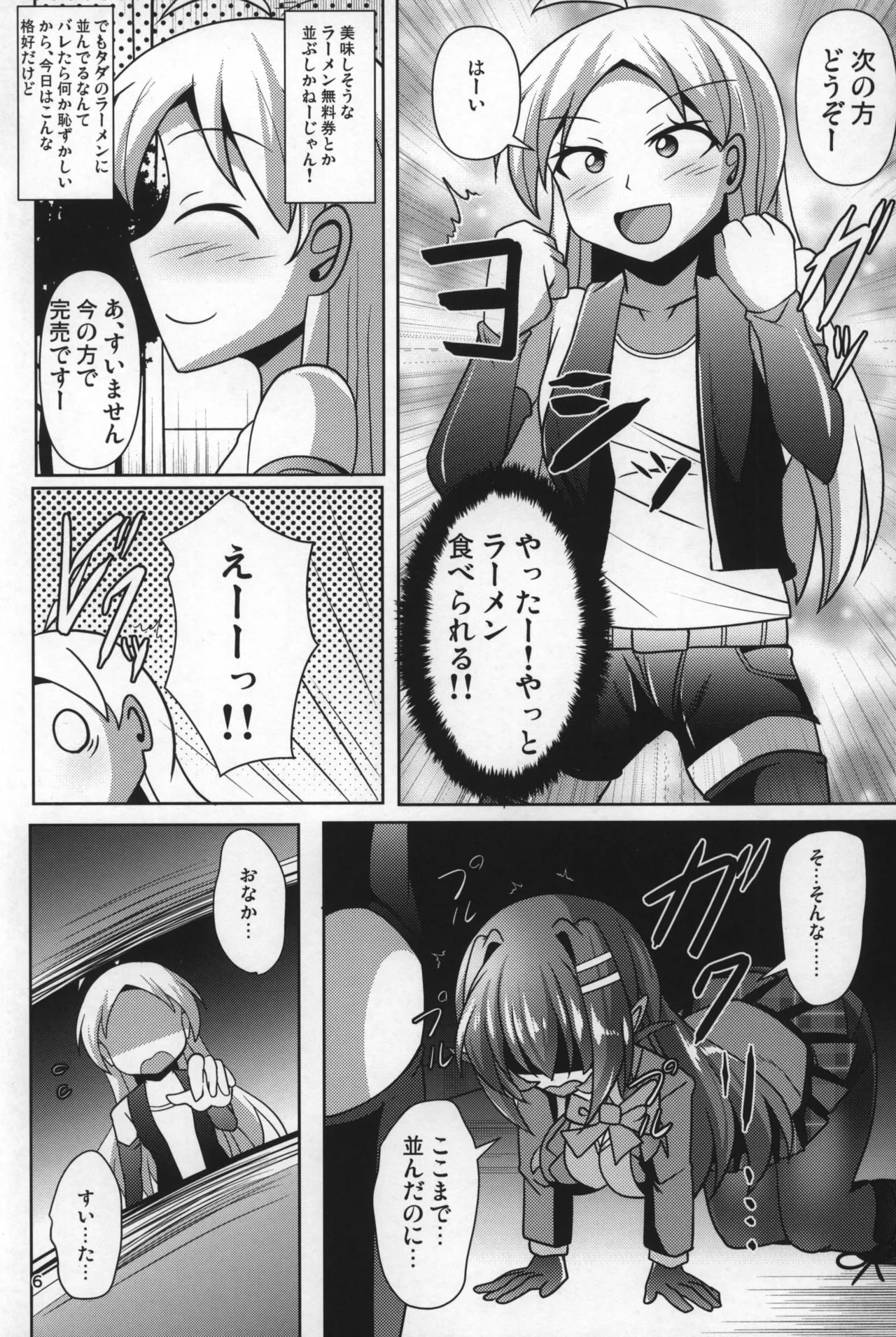 ふたなり黒タイツのサキュバスJKにお尻掘られたい! vol.9 Page.5