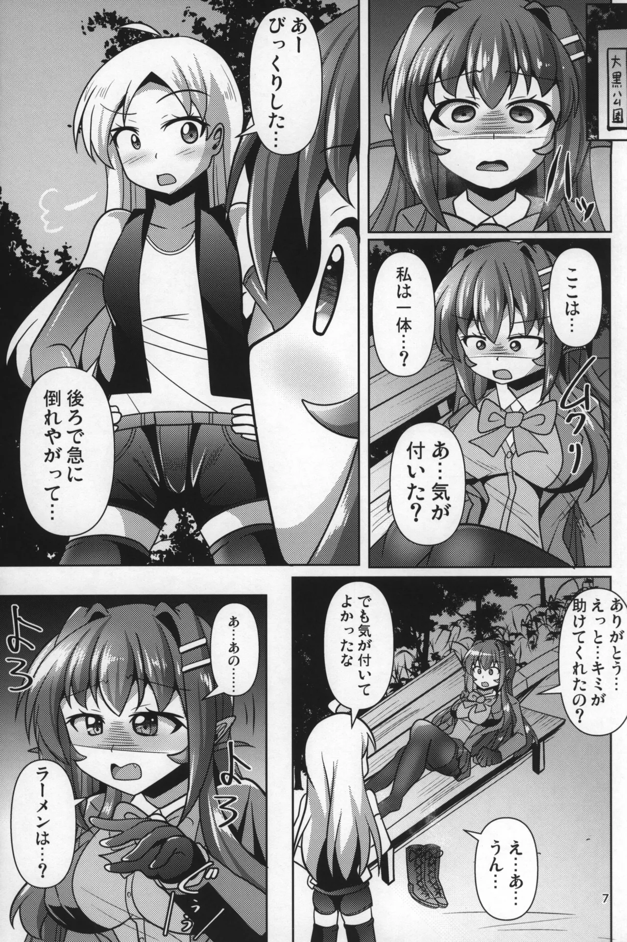 ふたなり黒タイツのサキュバスJKにお尻掘られたい! vol.9 Page.6