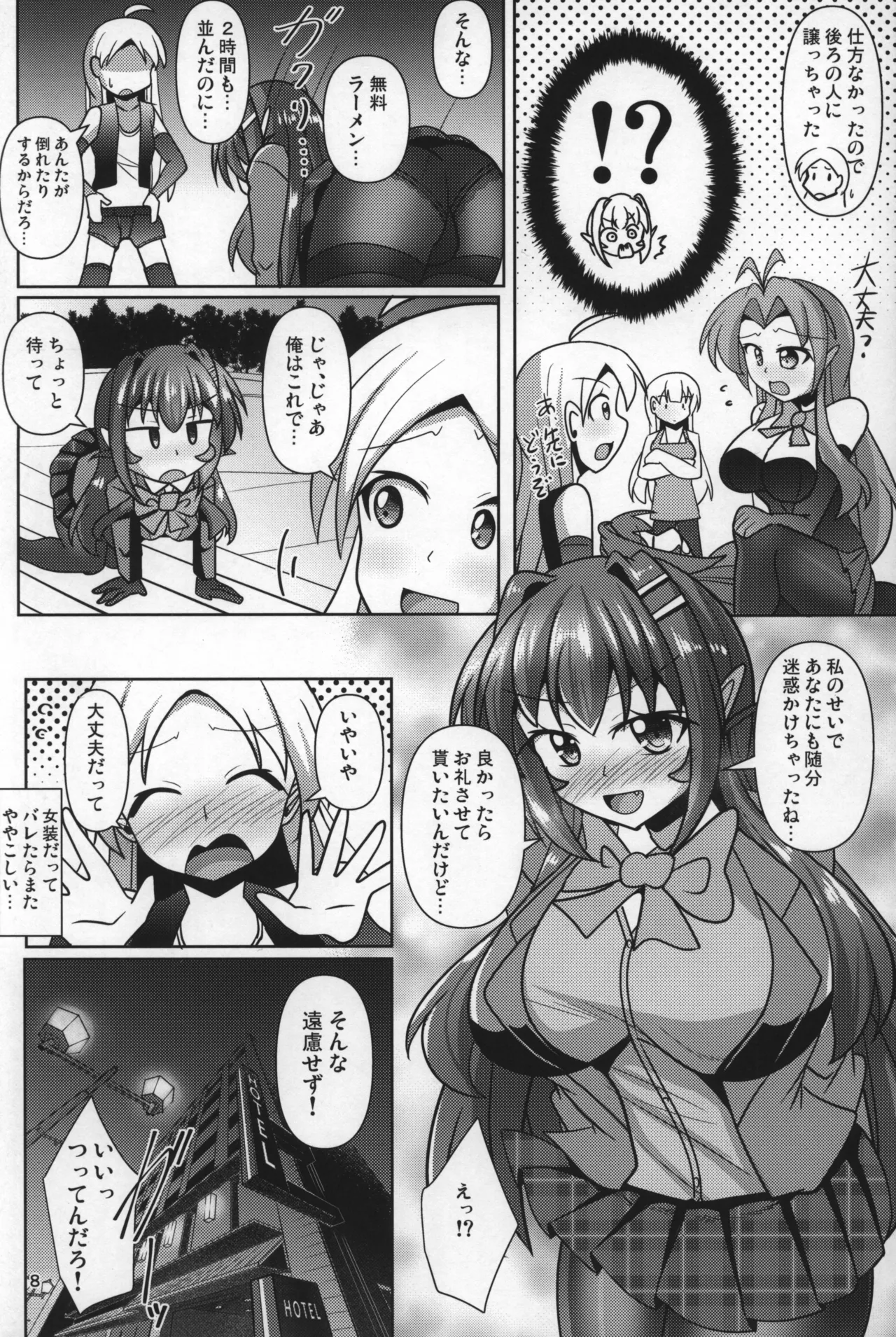 ふたなり黒タイツのサキュバスJKにお尻掘られたい! vol.9 Page.7