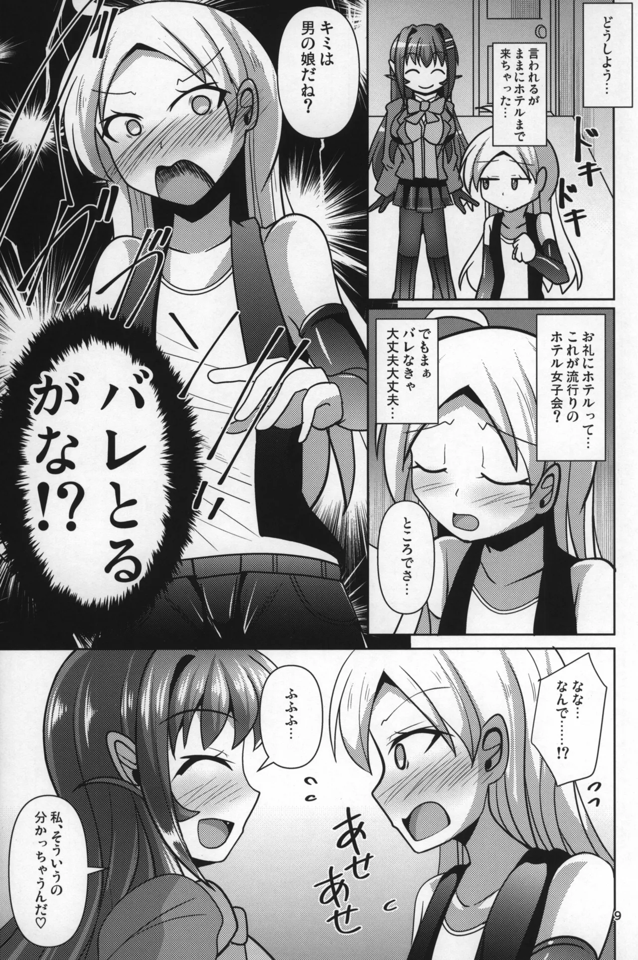 ふたなり黒タイツのサキュバスJKにお尻掘られたい! vol.9 Page.8