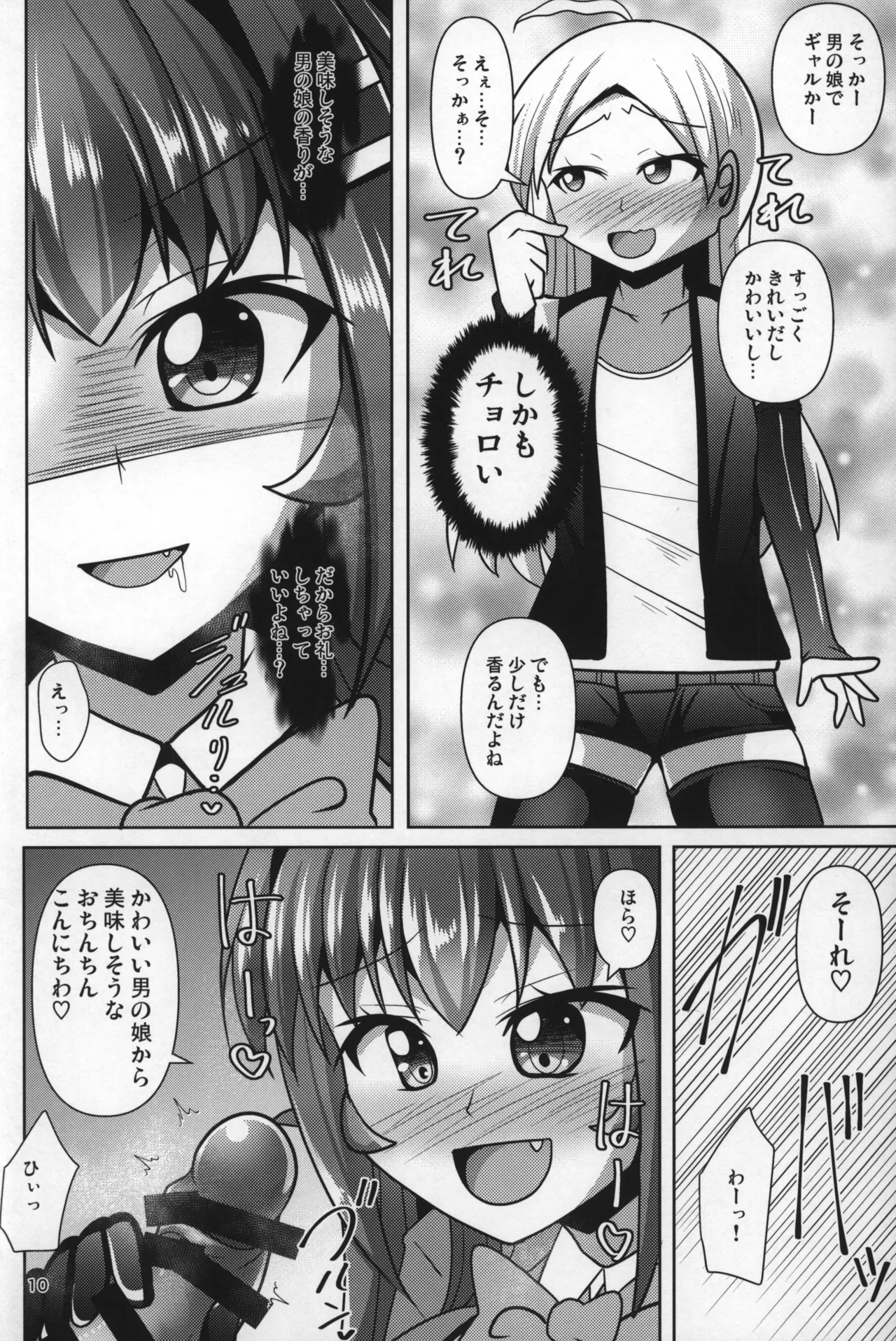 ふたなり黒タイツのサキュバスJKにお尻掘られたい! vol.9 Page.9