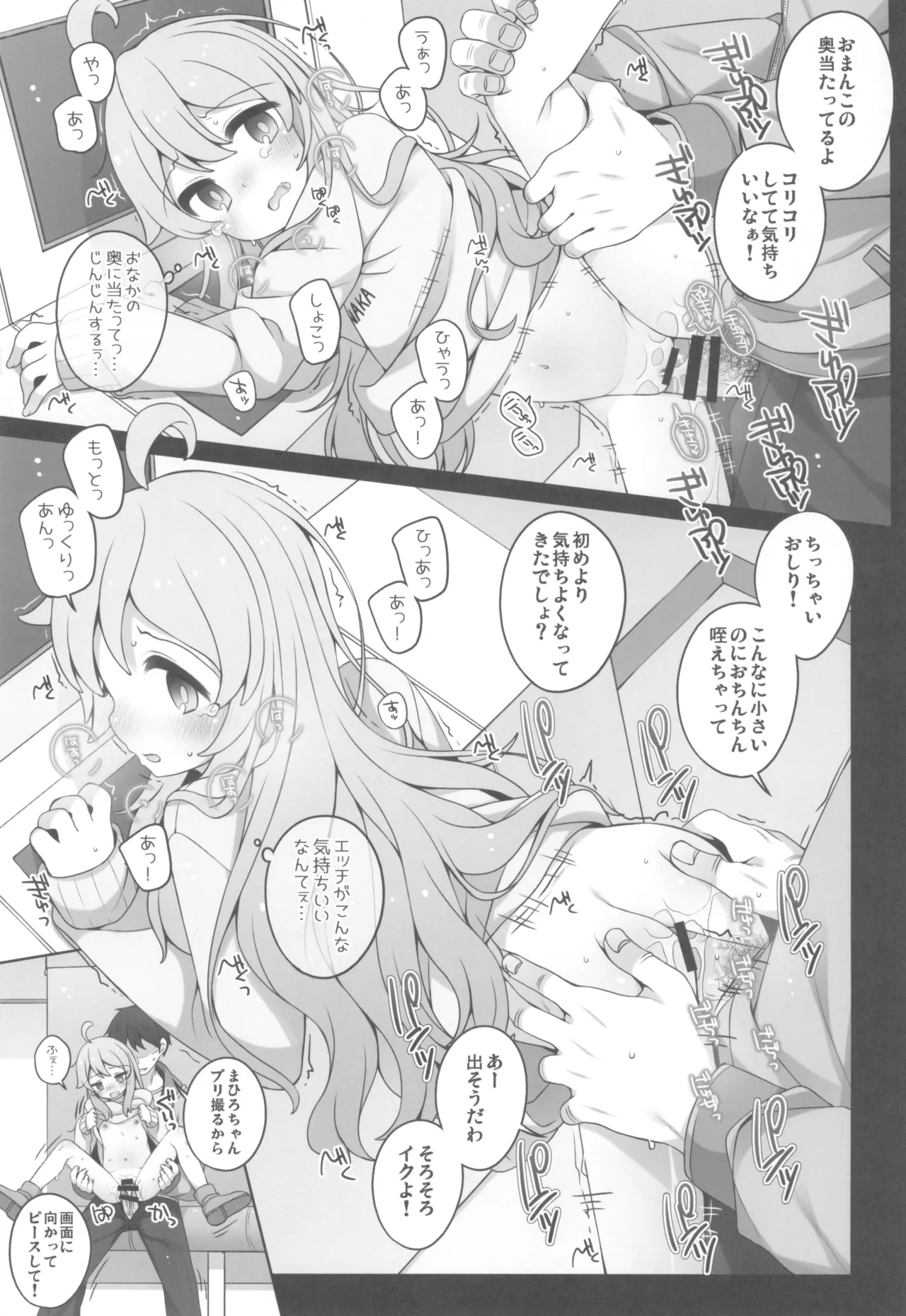 おにまい裏ファンブック Page.13