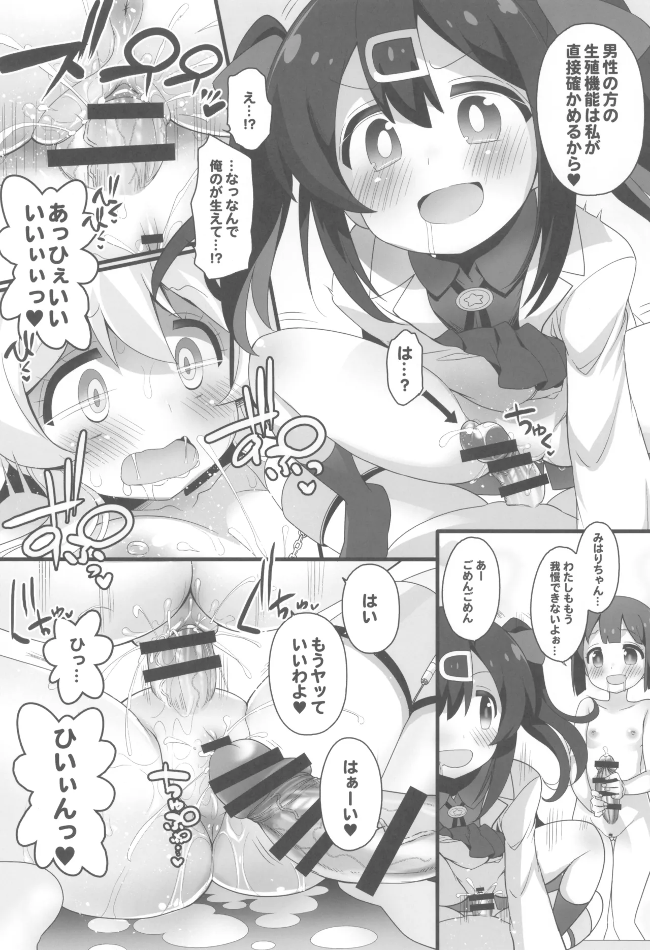 おにまい裏ファンブック Page.17