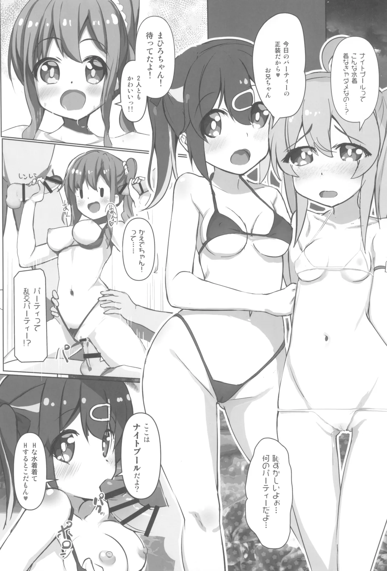 おにまい裏ファンブック Page.21