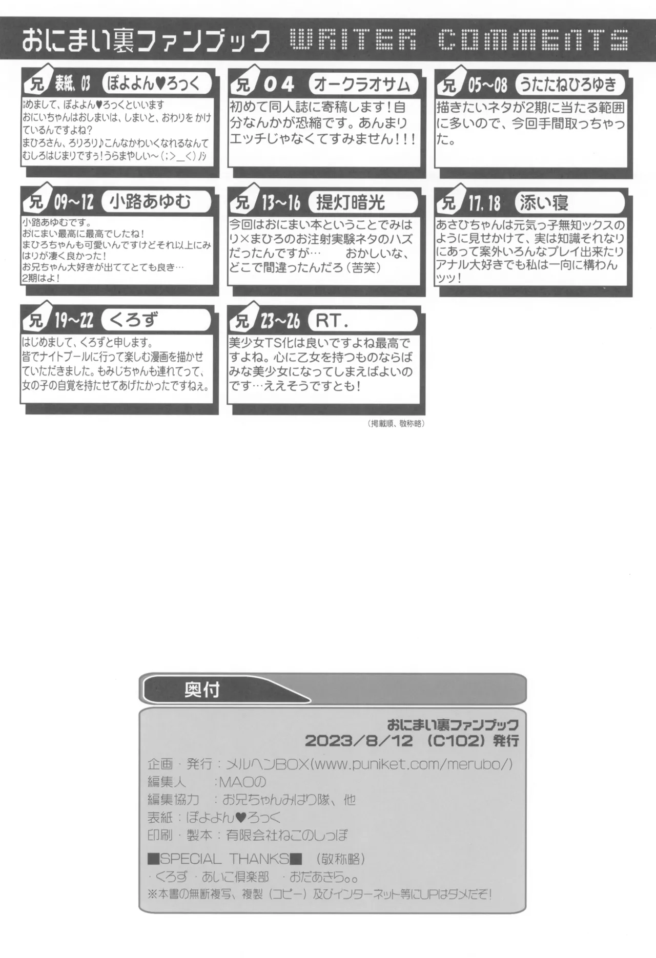 おにまい裏ファンブック Page.30