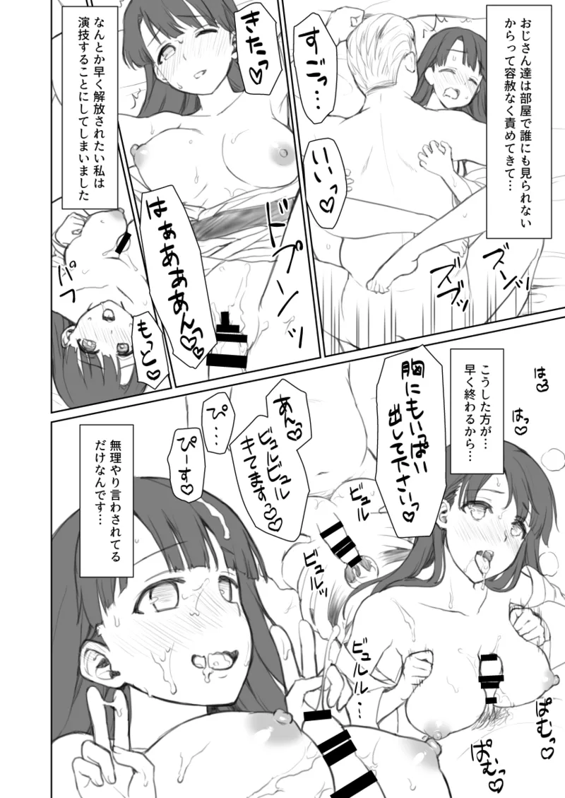 地味系少女と温泉旅館 ペン入れ版 Page.7