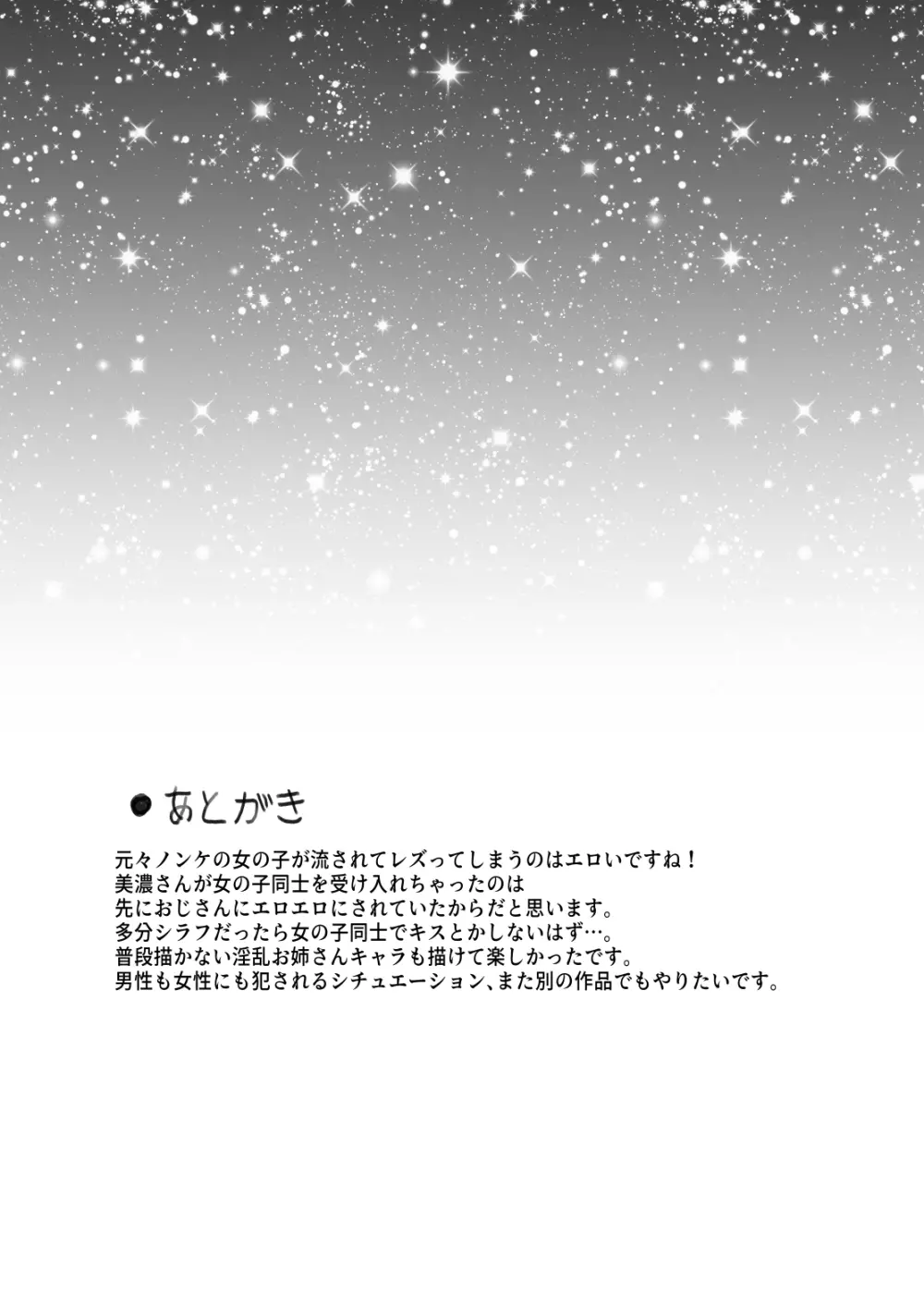 イヤだと言えない地味系少女とあかすりエステ AFTER Page.8