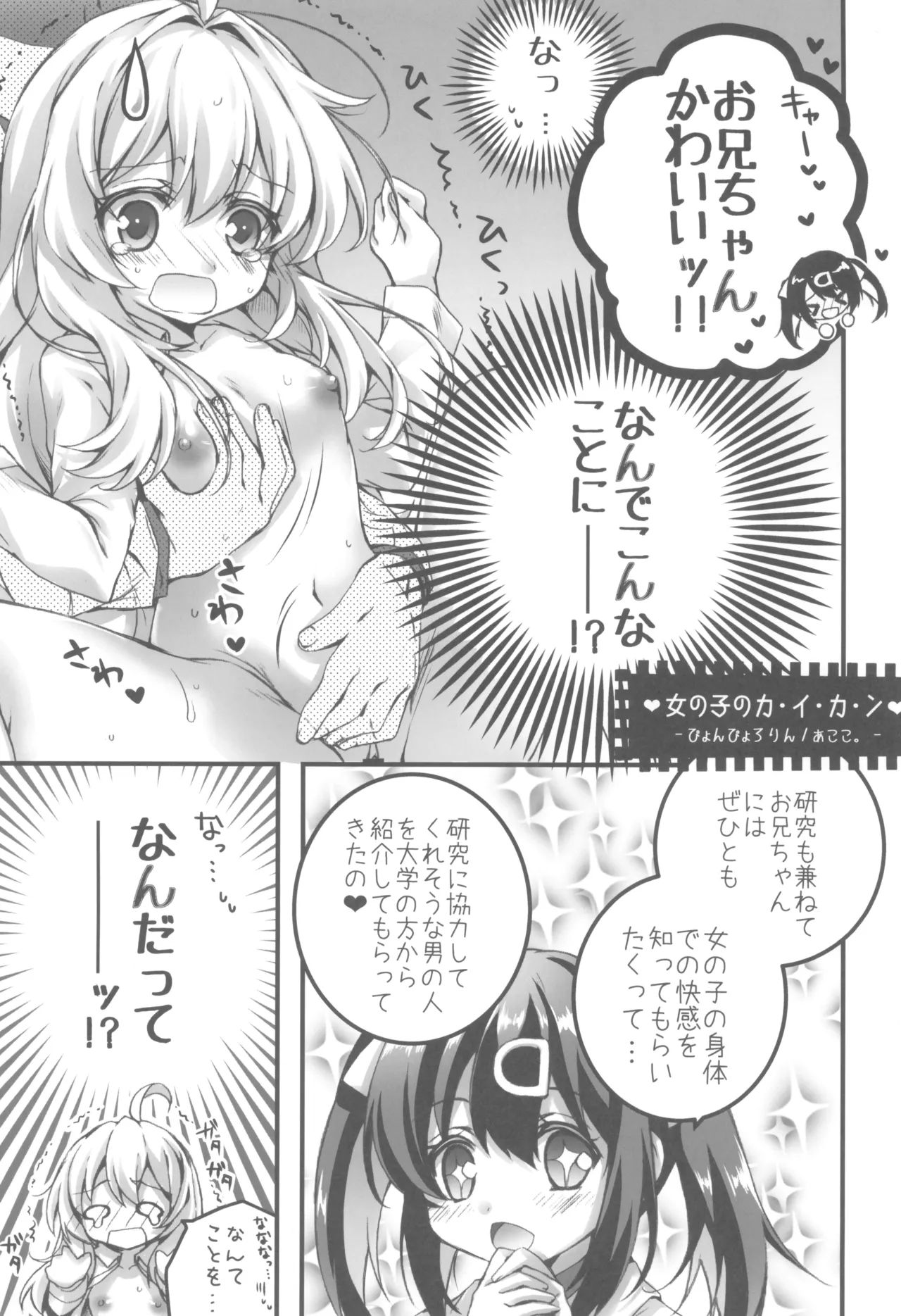 おにまい裏ファンブック２ Page.11