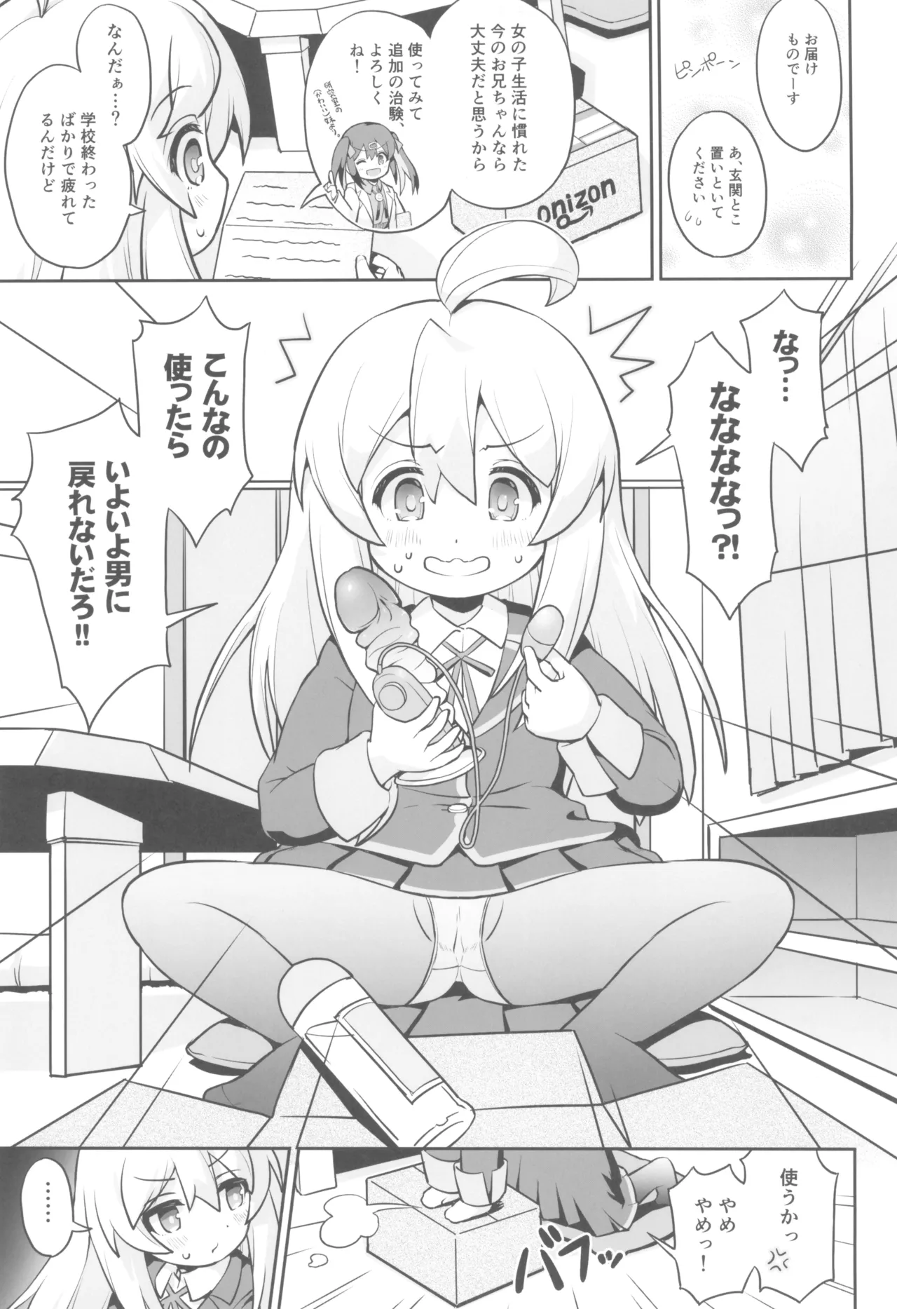 おにまい裏ファンブック２ Page.15