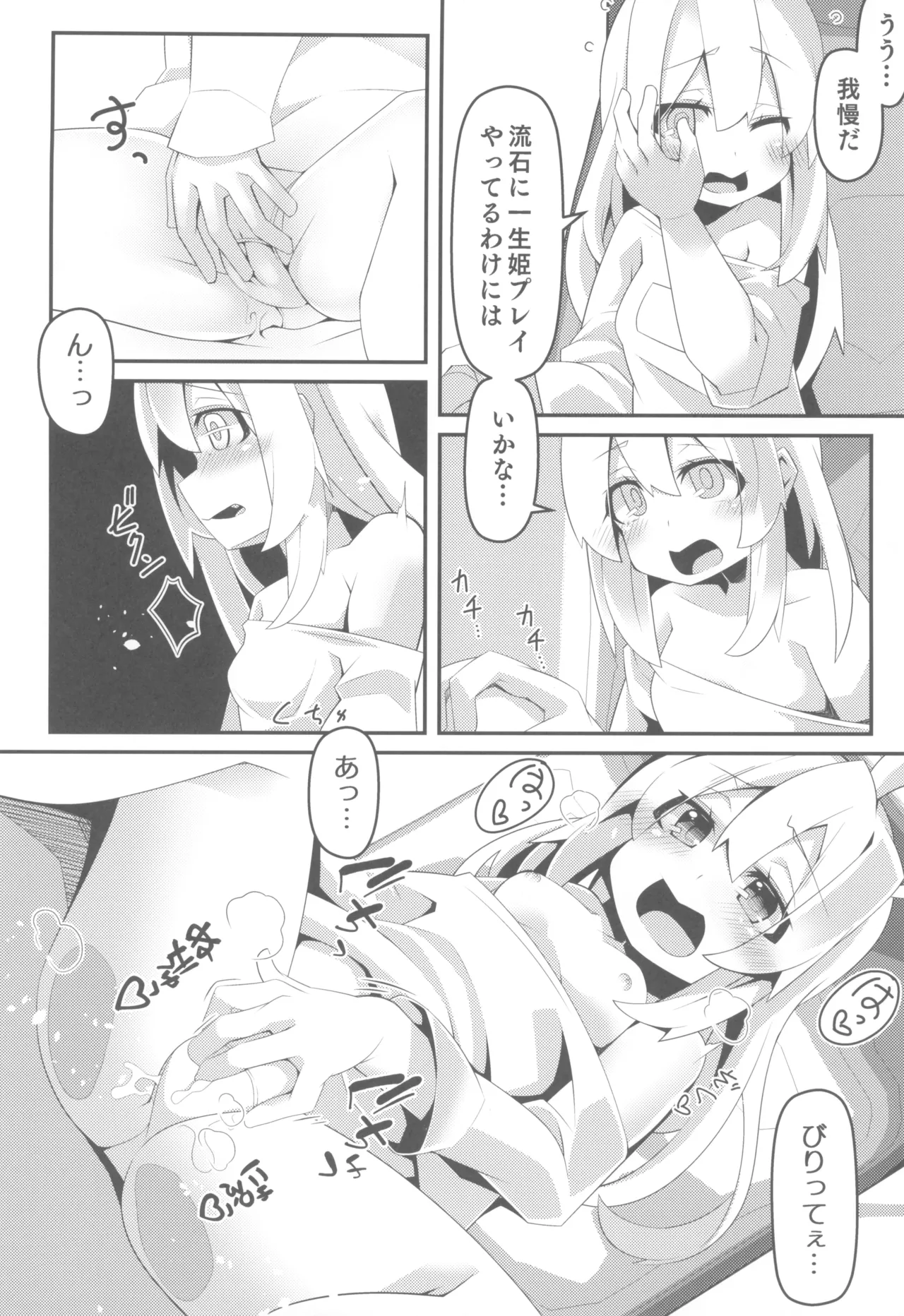 おにまい裏ファンブック２ Page.22