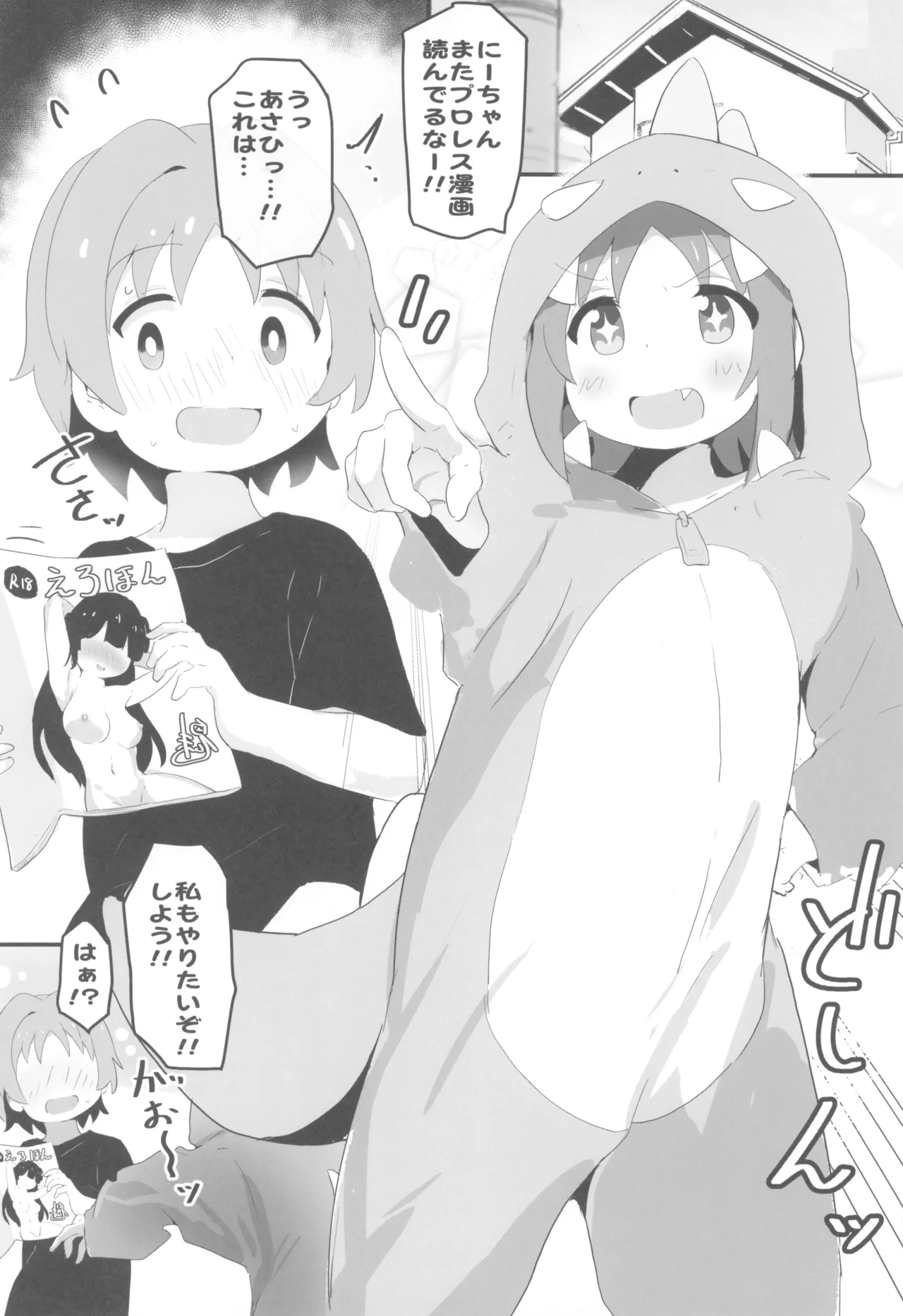 おにまい裏ファンブック２ Page.34