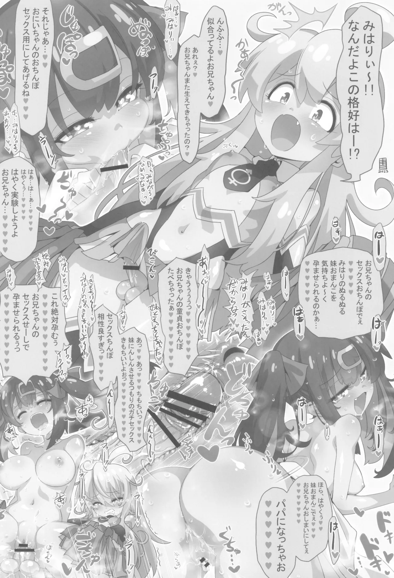 おにまい裏ファンブック２ Page.4