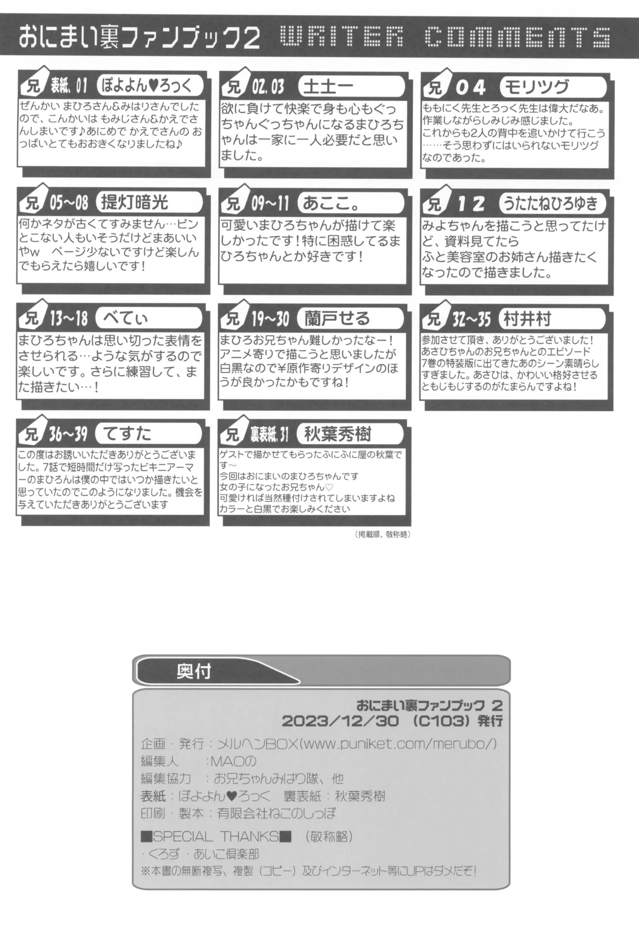 おにまい裏ファンブック２ Page.42