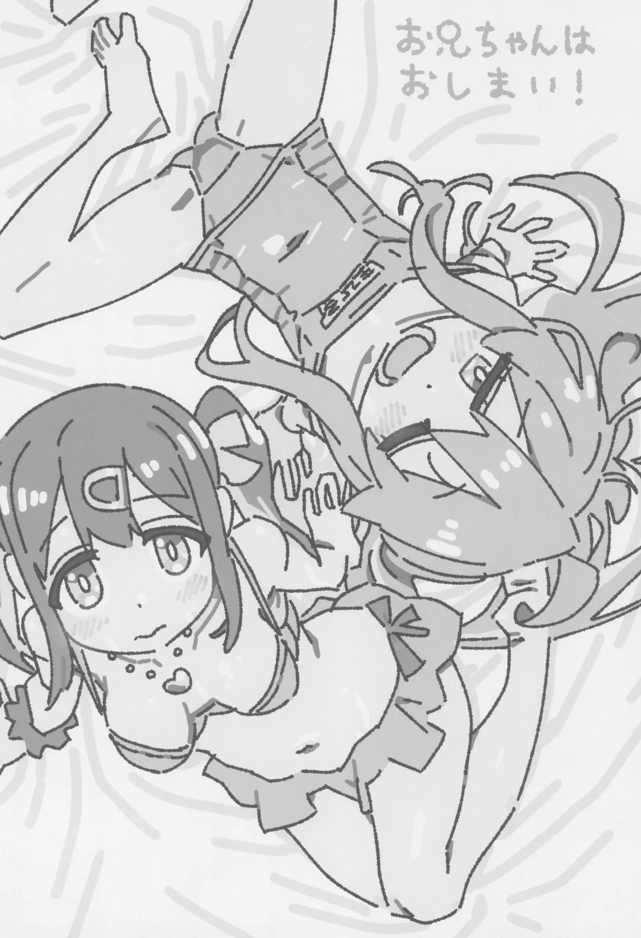 おにまい裏ファンブック２ Page.6