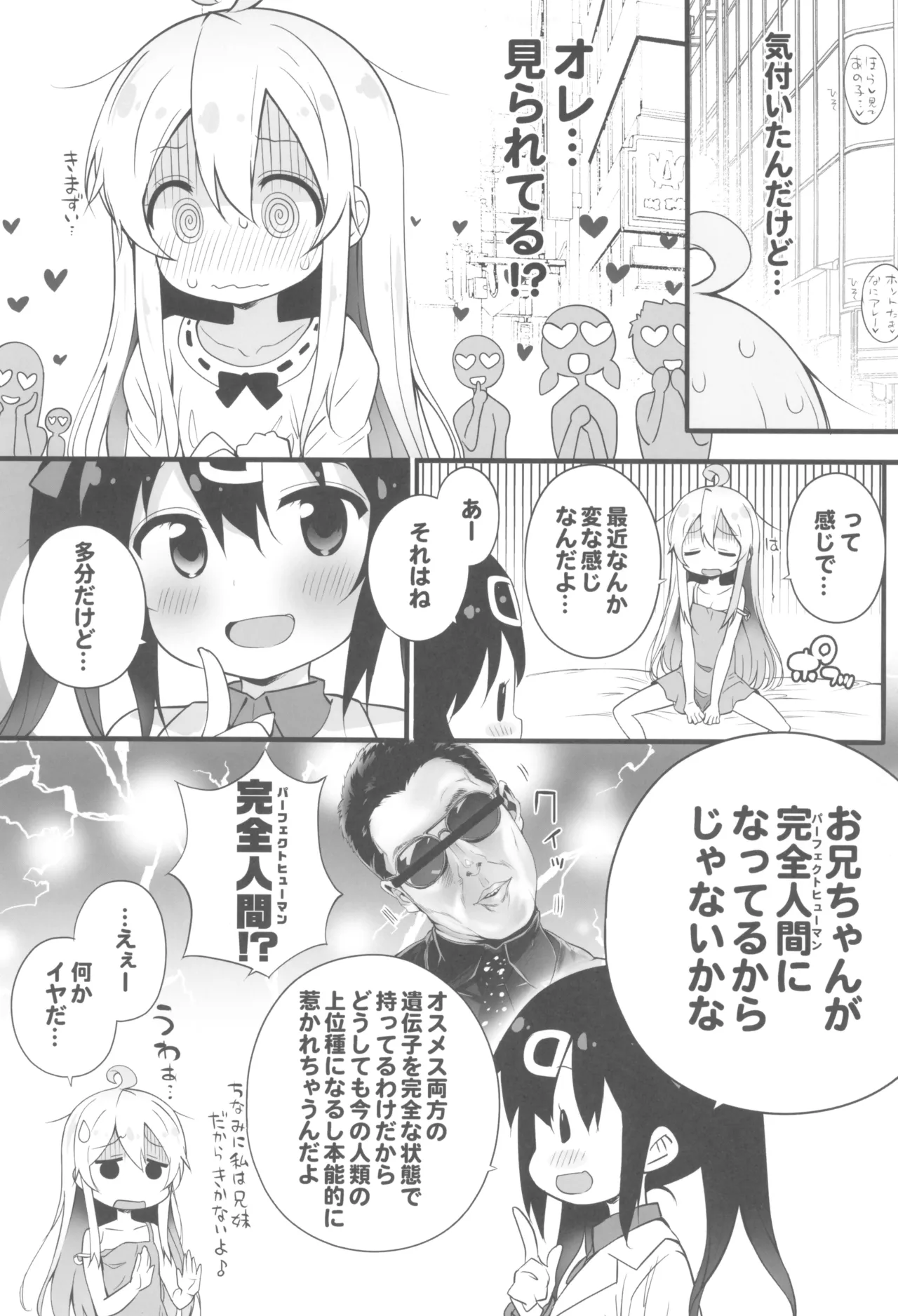 おにまい裏ファンブック２ Page.7