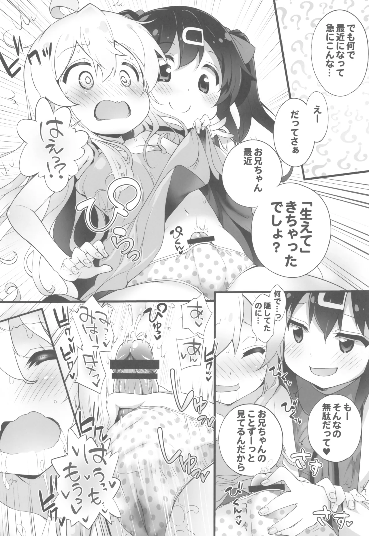 おにまい裏ファンブック２ Page.8