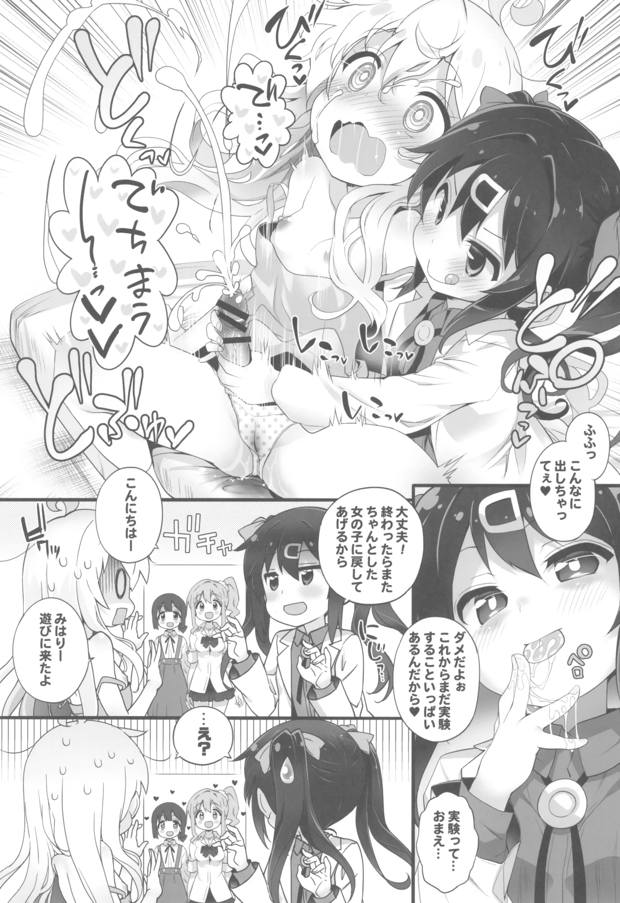 おにまい裏ファンブック２ Page.9