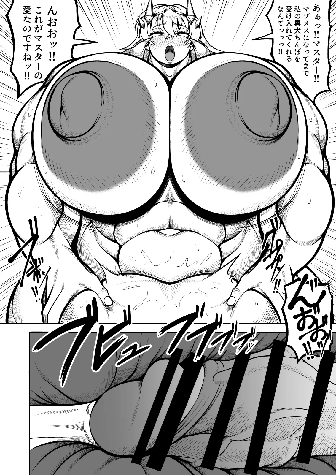 メス男ぐだ男くんとムキムキシーメールサーヴァンツ Page.4