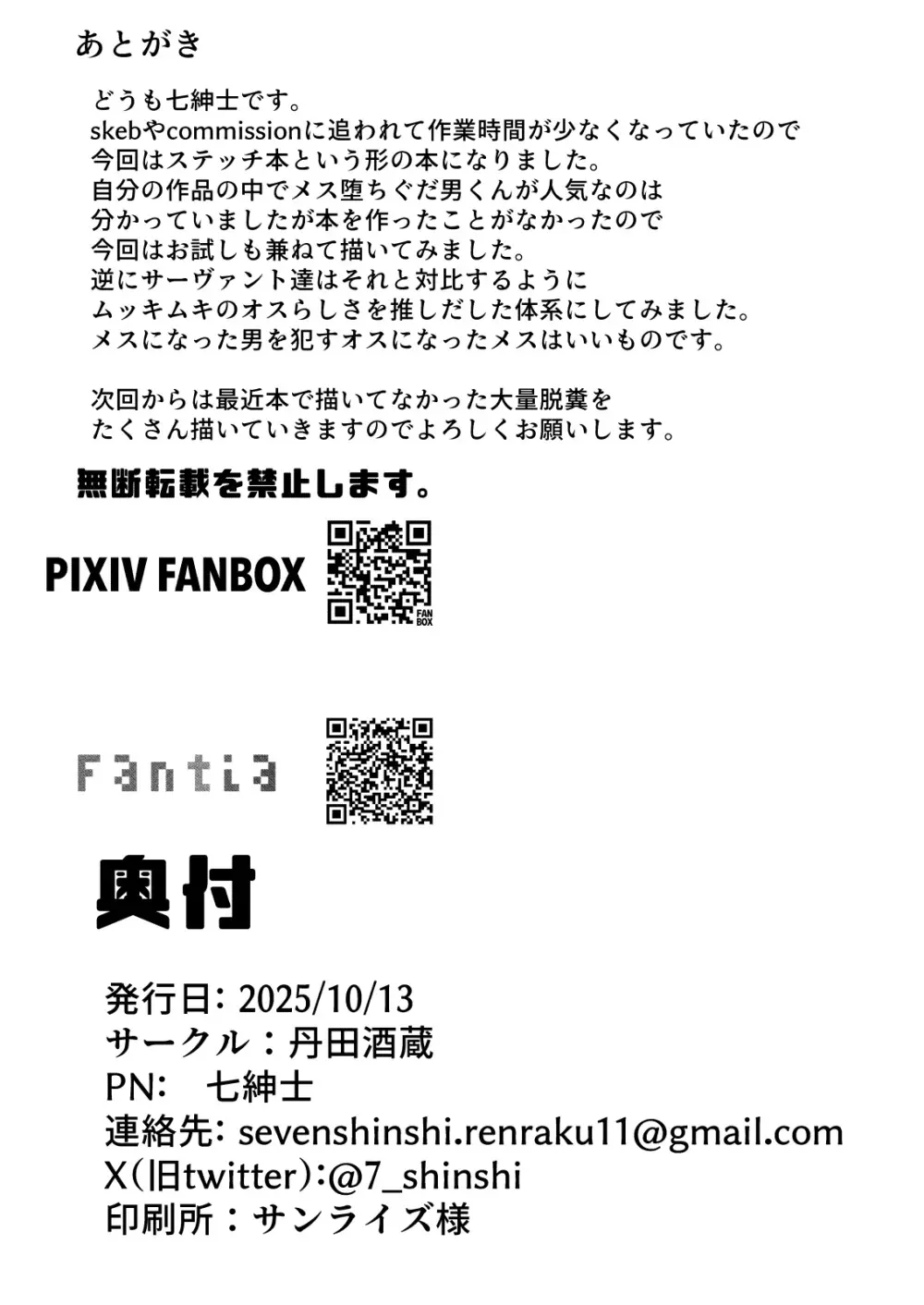 メス男ぐだ男くんとムキムキシーメールサーヴァンツ Page.7