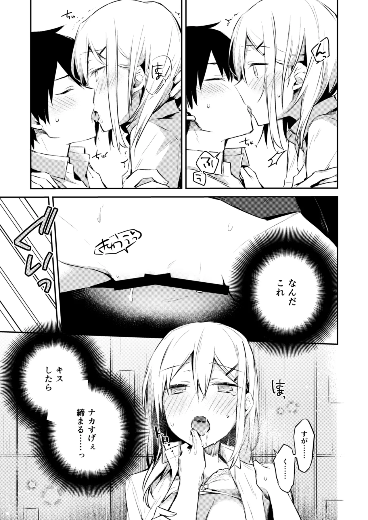 佐崎さんの秘密。 Page.13