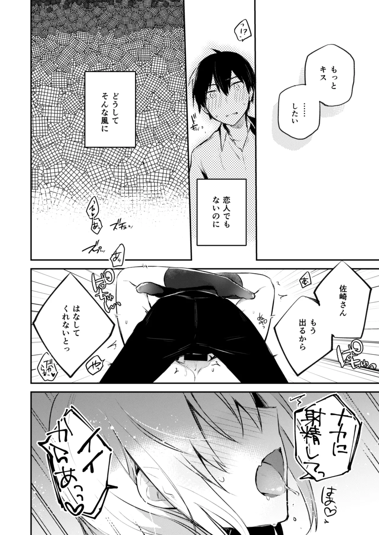 佐崎さんの秘密。 Page.14