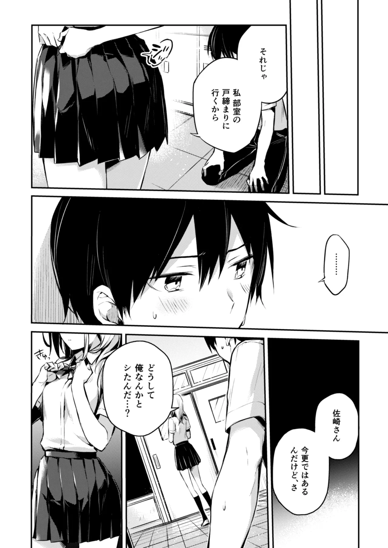 佐崎さんの秘密。 Page.16