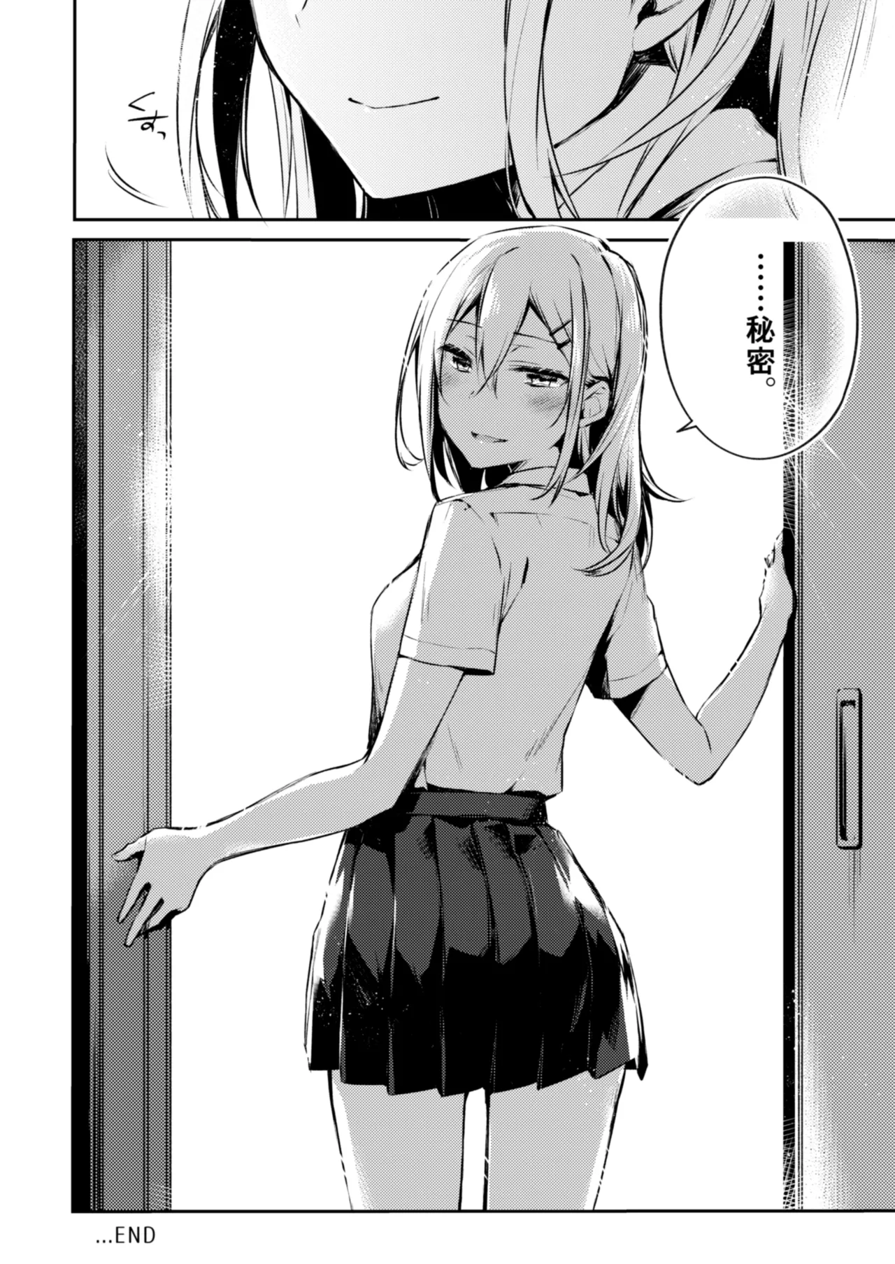 佐崎さんの秘密。 Page.18