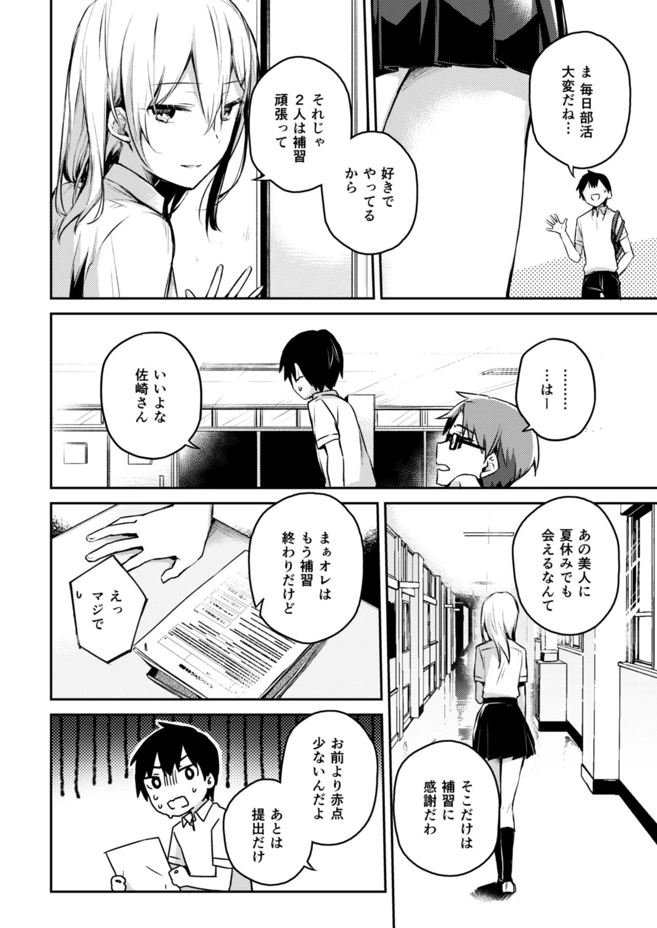 佐崎さんの秘密。 Page.4