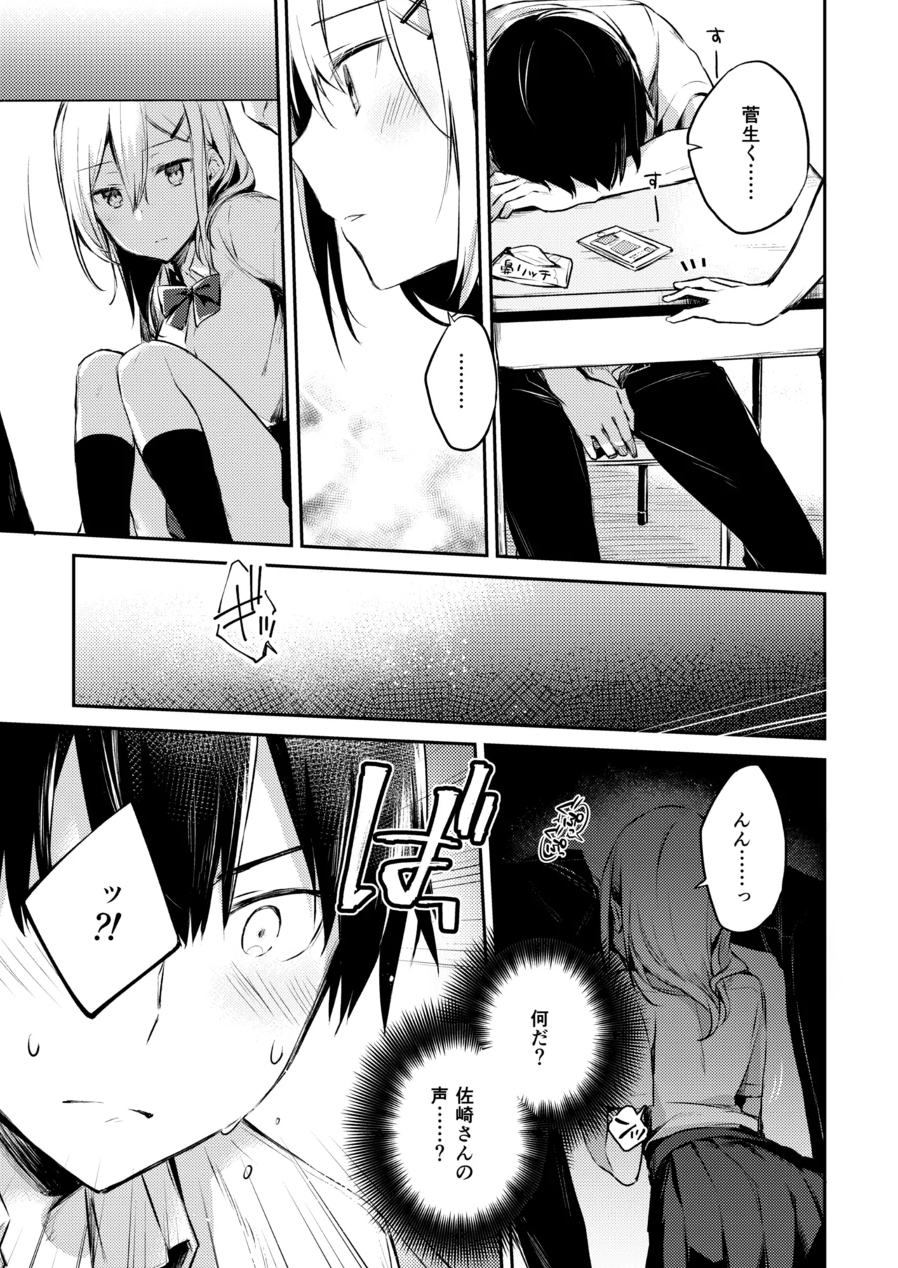 佐崎さんの秘密。 Page.7