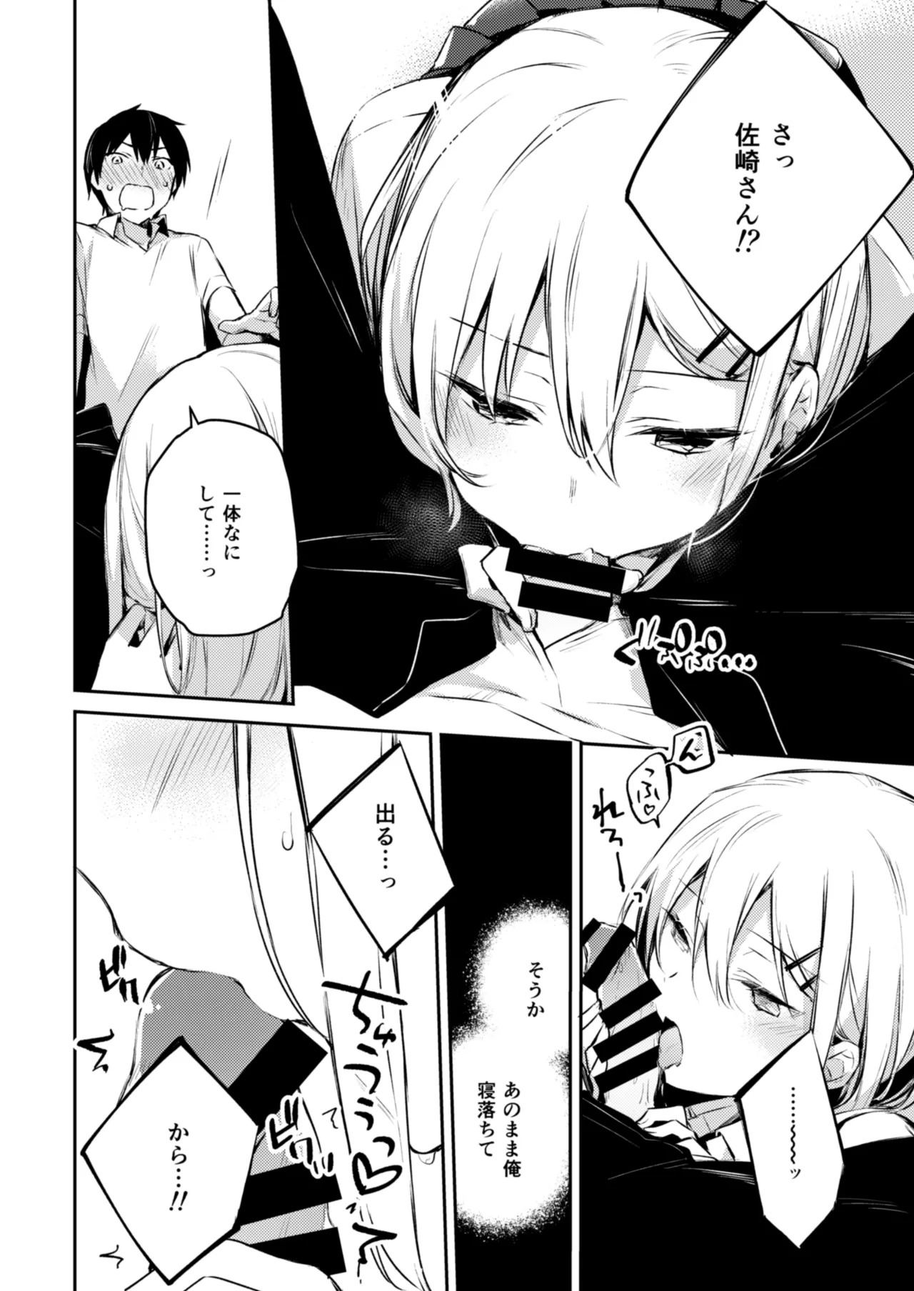 佐崎さんの秘密。 Page.8