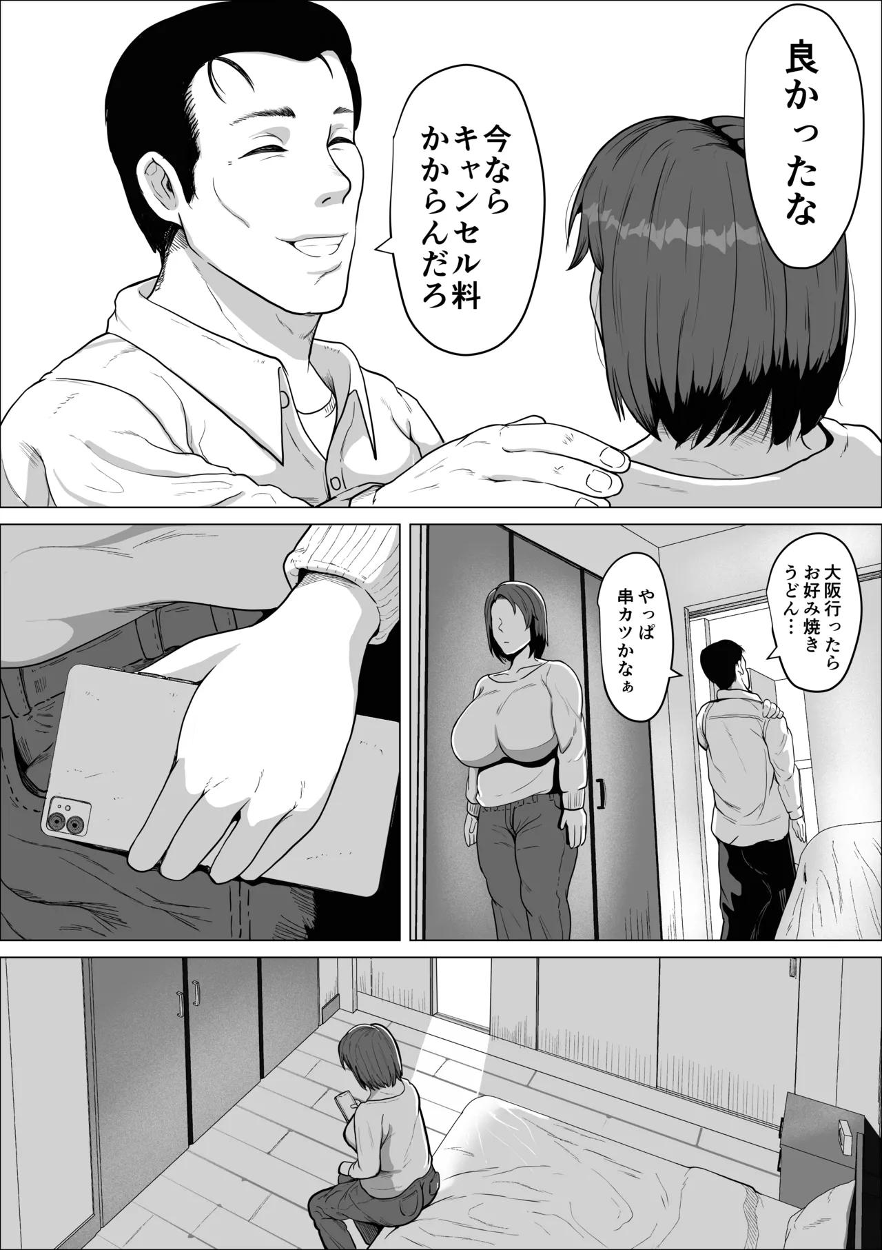 セフレのすすめ〜強気な人妻がメスになるまで〜 Page.10