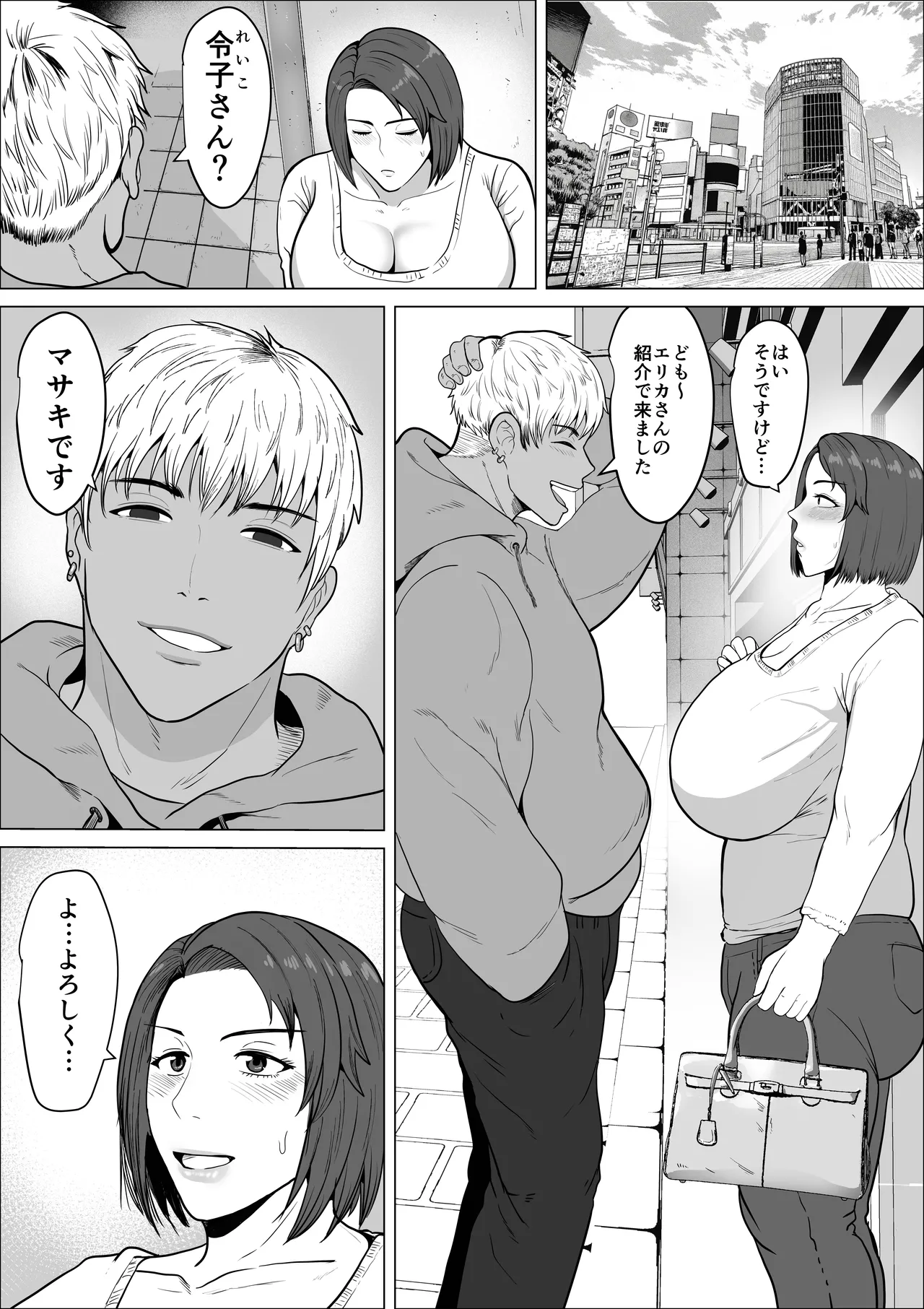 セフレのすすめ〜強気な人妻がメスになるまで〜 Page.11
