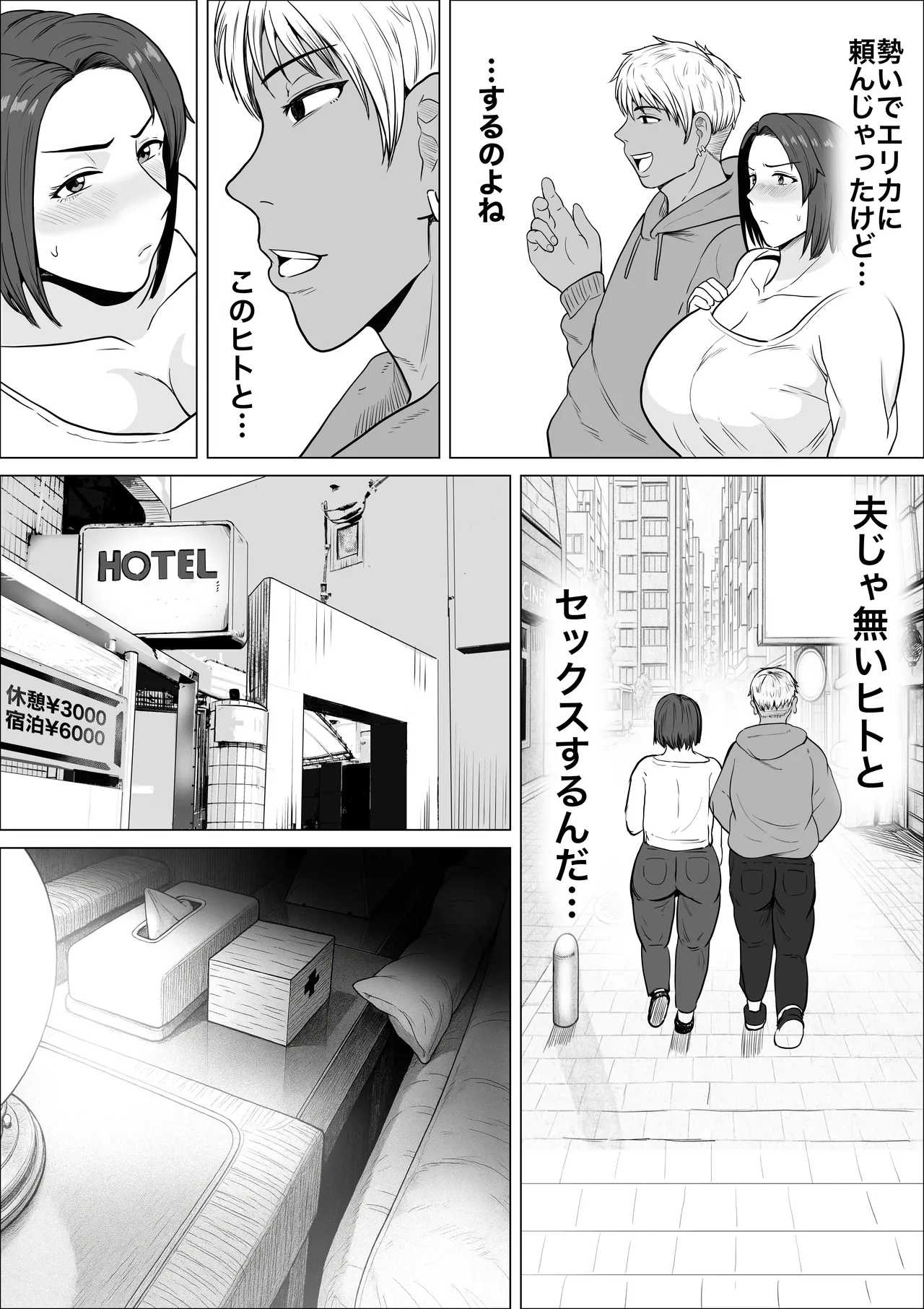 セフレのすすめ〜強気な人妻がメスになるまで〜 Page.12