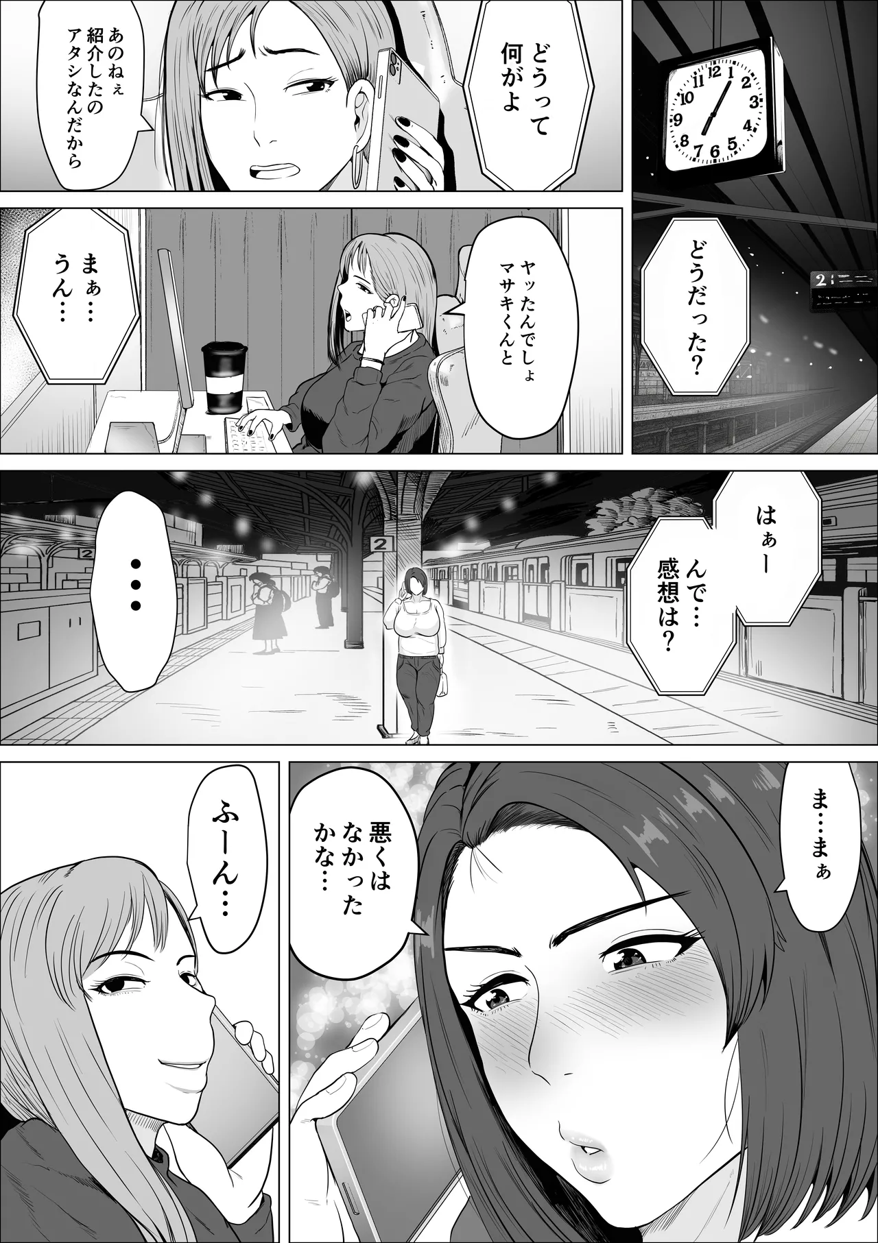 セフレのすすめ〜強気な人妻がメスになるまで〜 Page.23