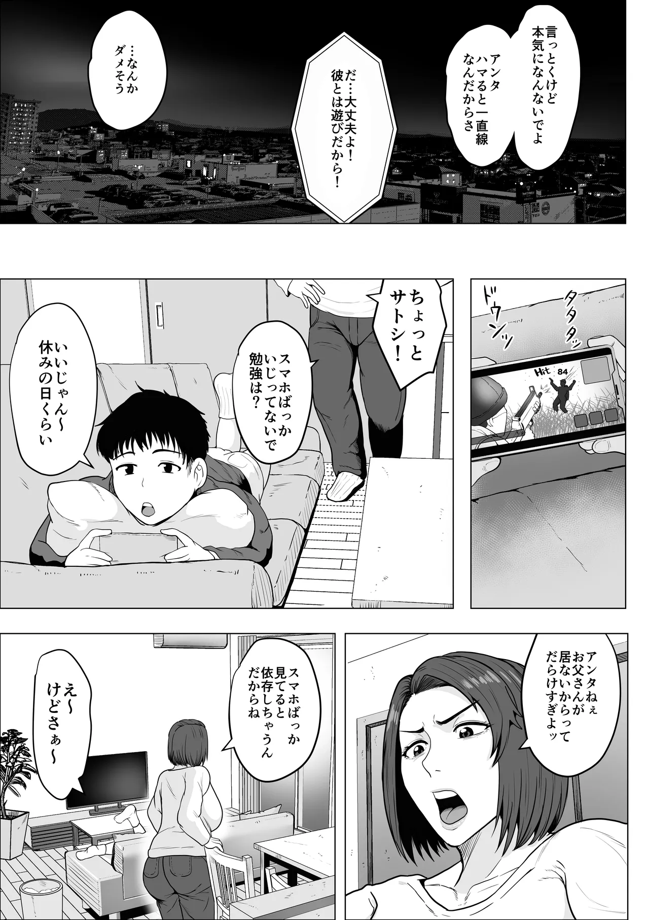 セフレのすすめ〜強気な人妻がメスになるまで〜 Page.24