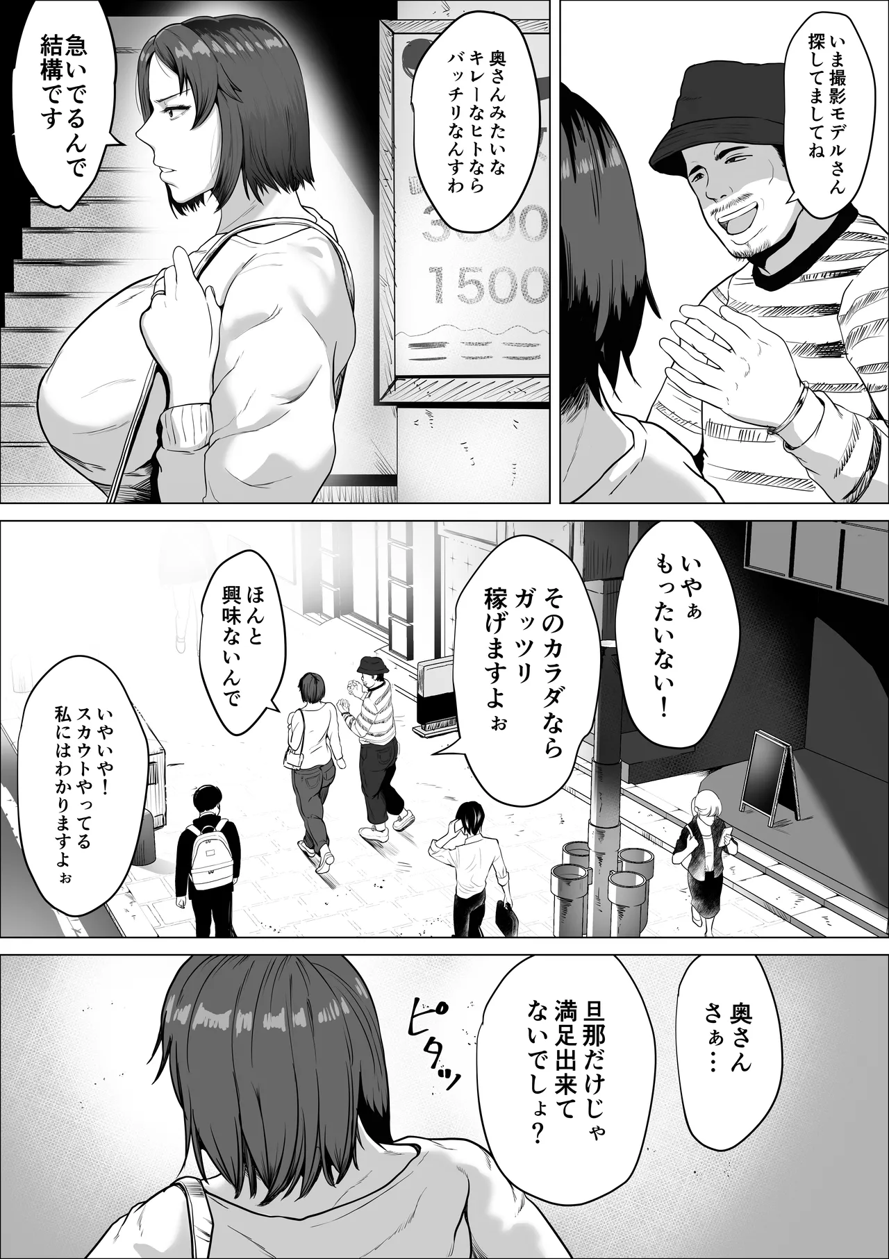 セフレのすすめ〜強気な人妻がメスになるまで〜 Page.3