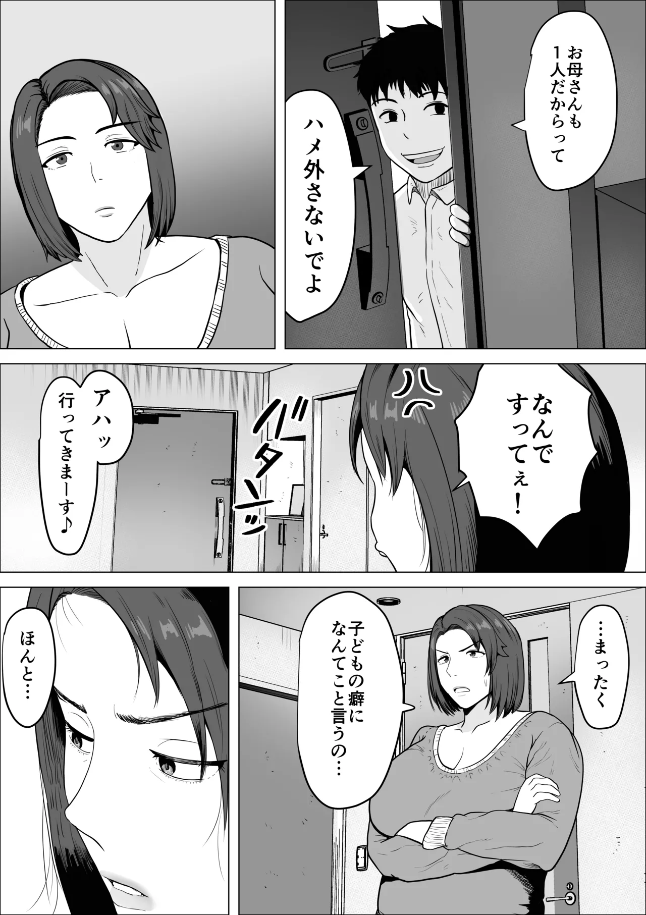 セフレのすすめ〜強気な人妻がメスになるまで〜 Page.38