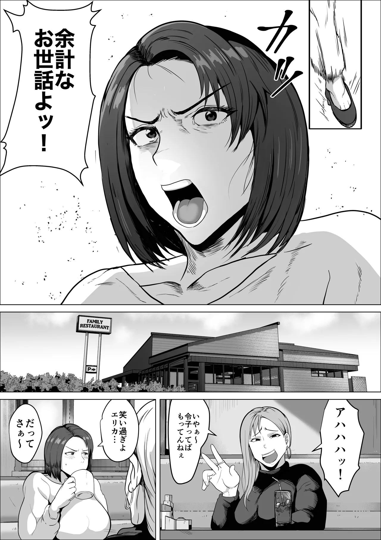 セフレのすすめ〜強気な人妻がメスになるまで〜 Page.4