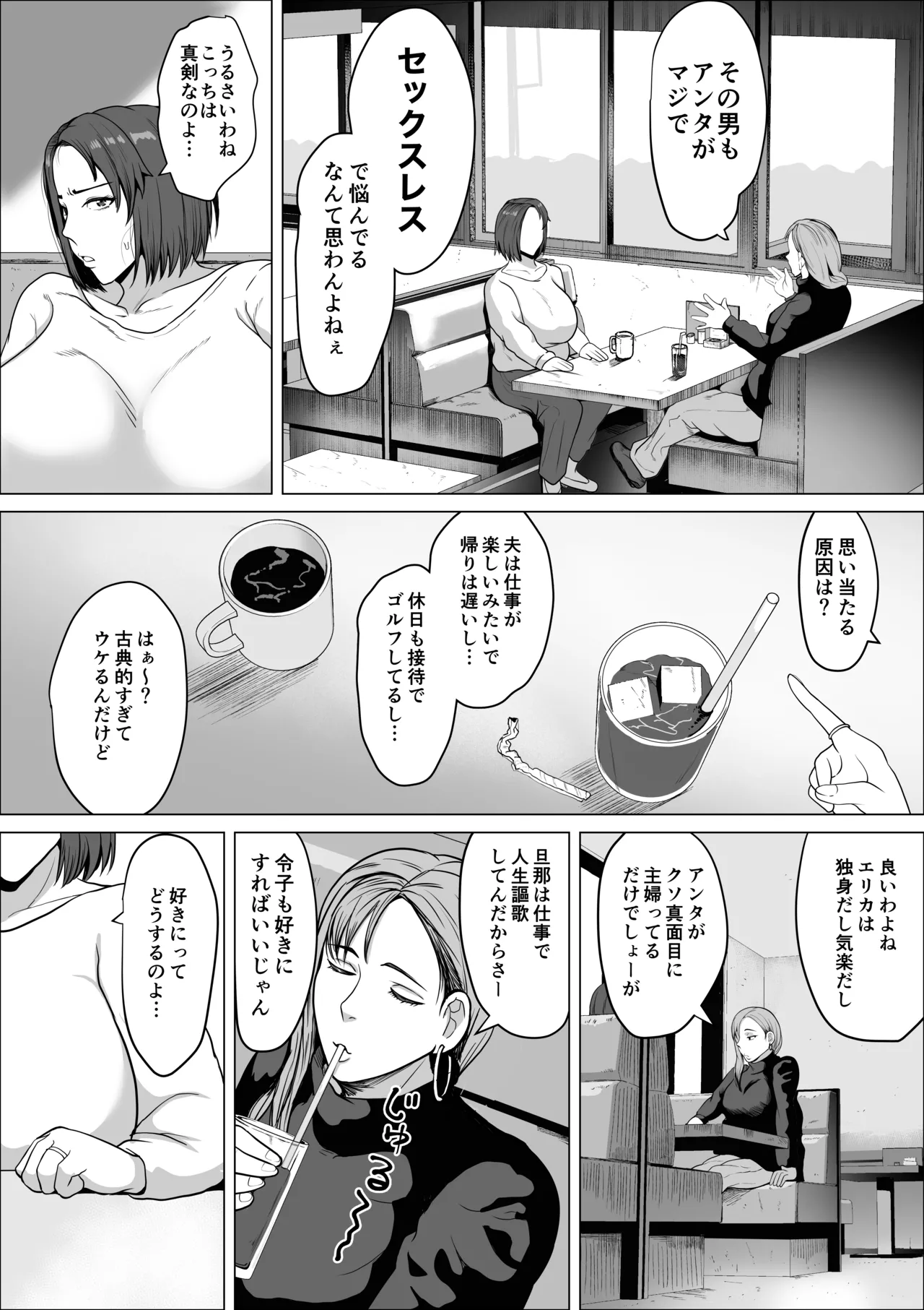 セフレのすすめ〜強気な人妻がメスになるまで〜 Page.5